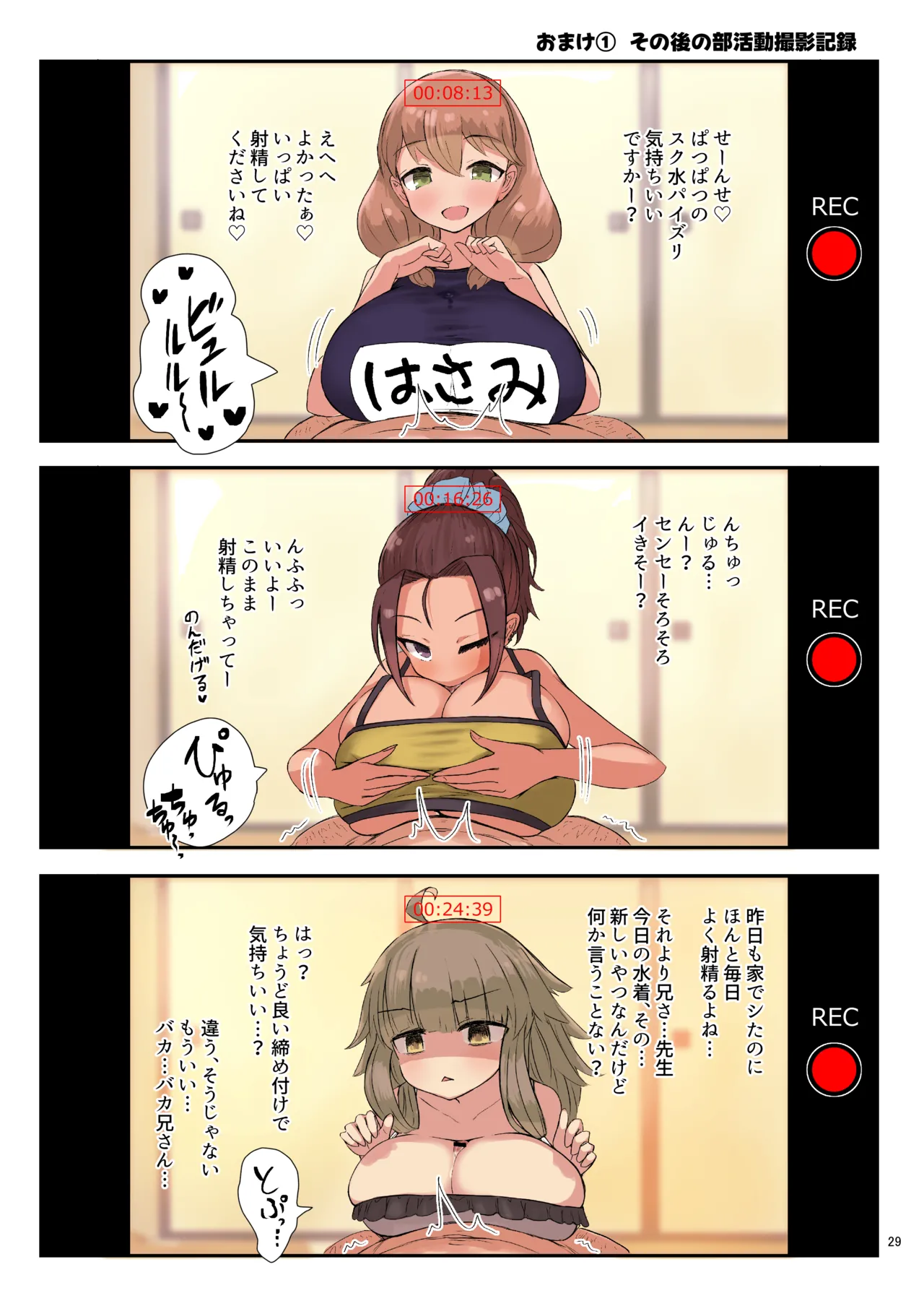 パイズリ合同「ズリ大祭」 Page.31