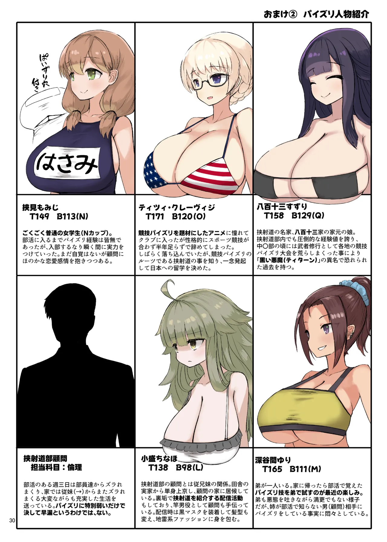 パイズリ合同「ズリ大祭」 Page.32