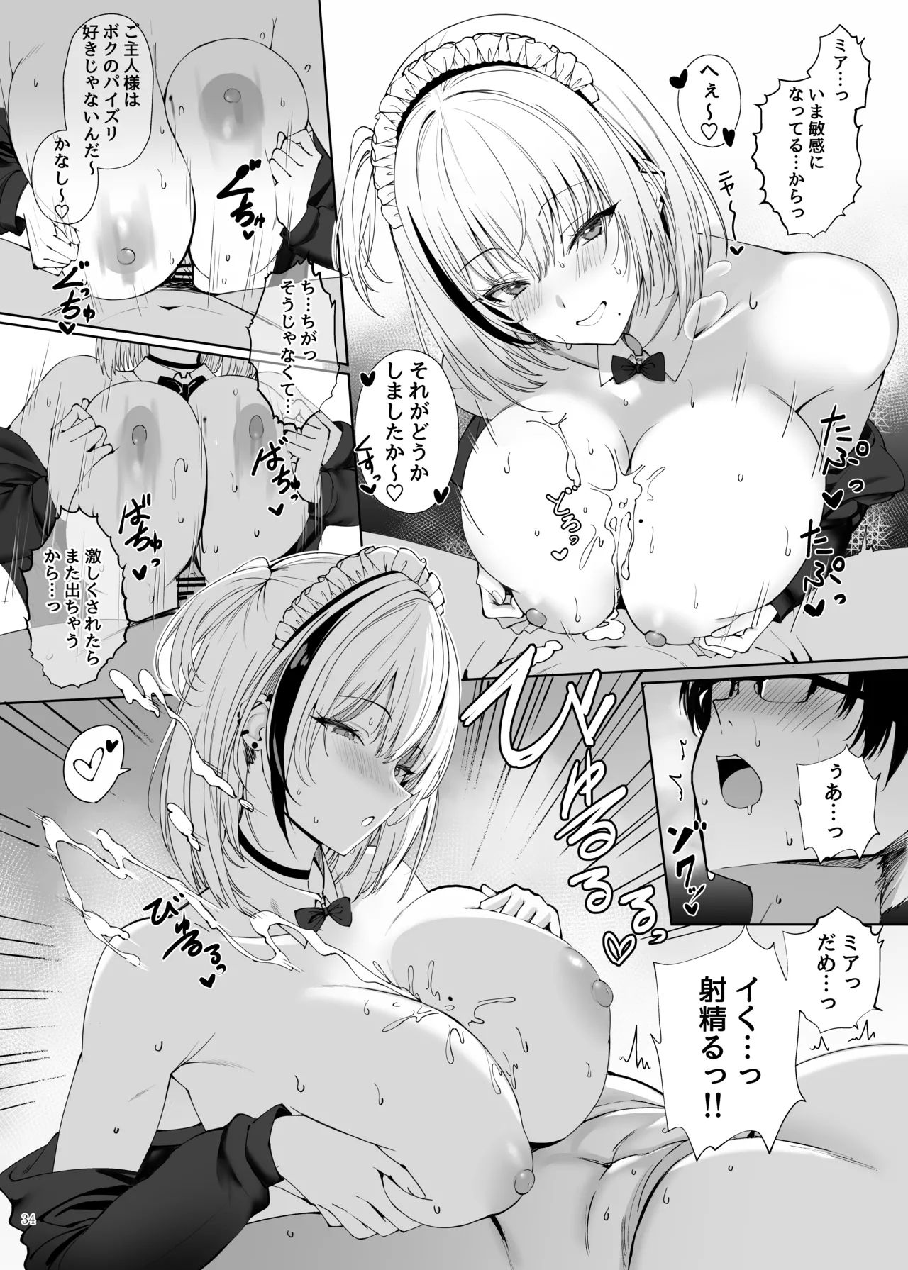 パイズリ合同「ズリ大祭」 Page.36