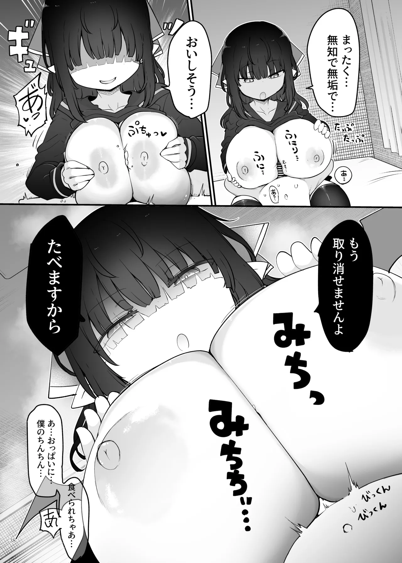 パイズリ合同「ズリ大祭」 Page.40