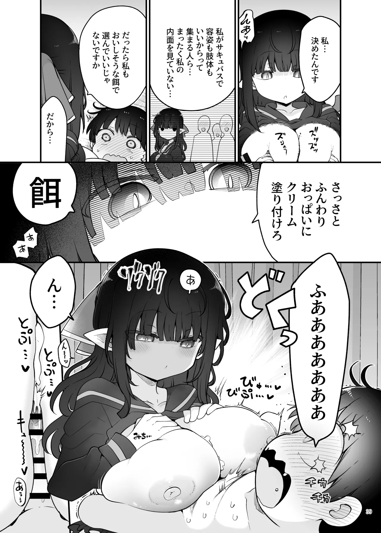 パイズリ合同「ズリ大祭」 Page.41