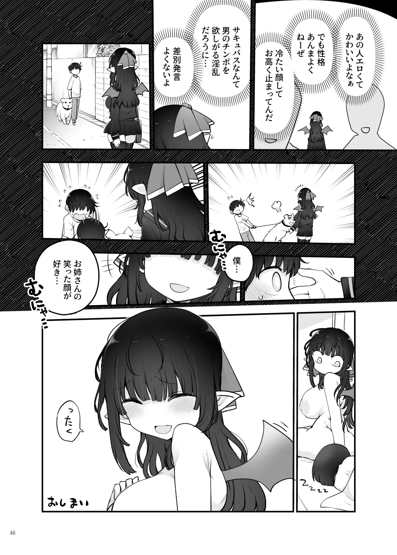 パイズリ合同「ズリ大祭」 Page.48