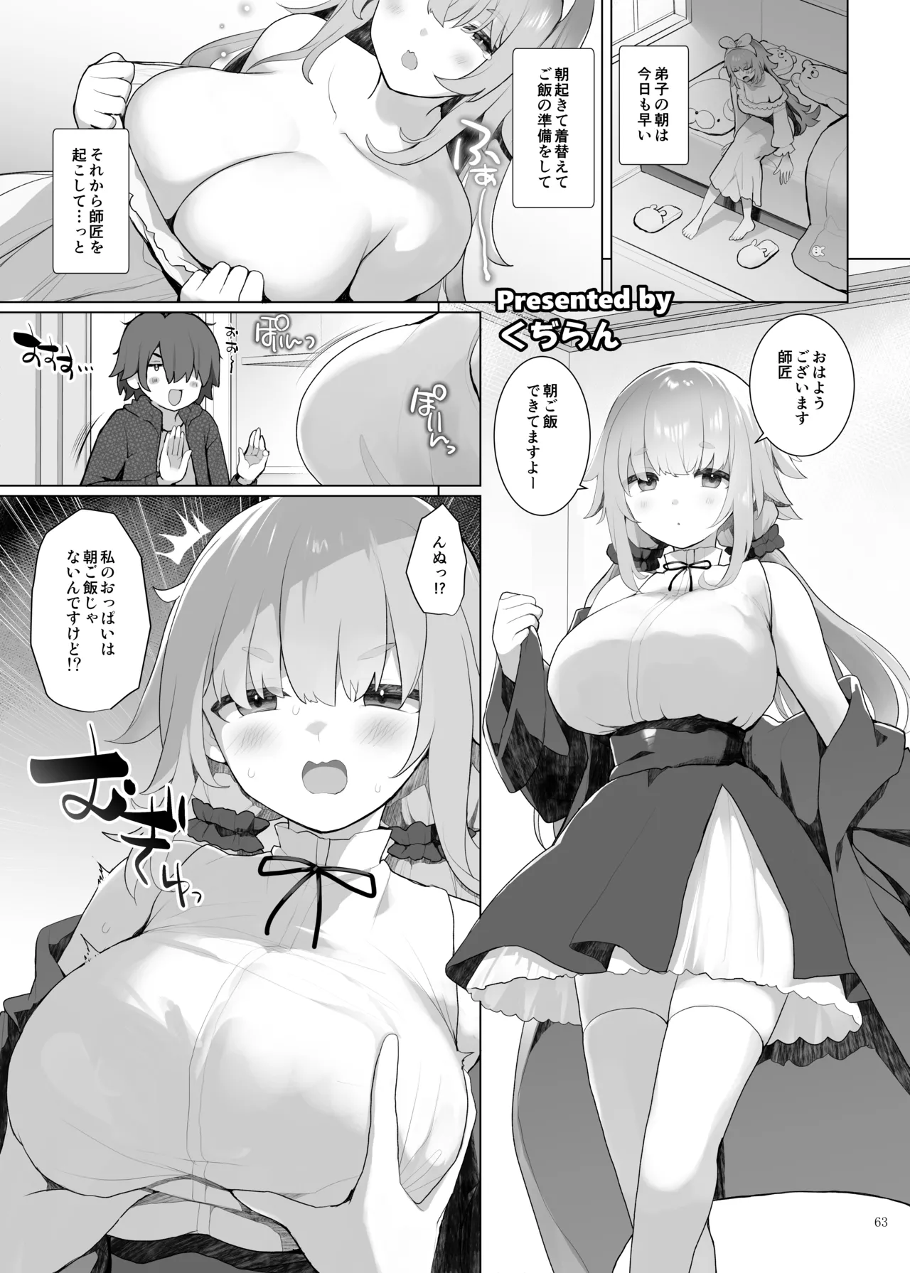 パイズリ合同「ズリ大祭」 Page.65