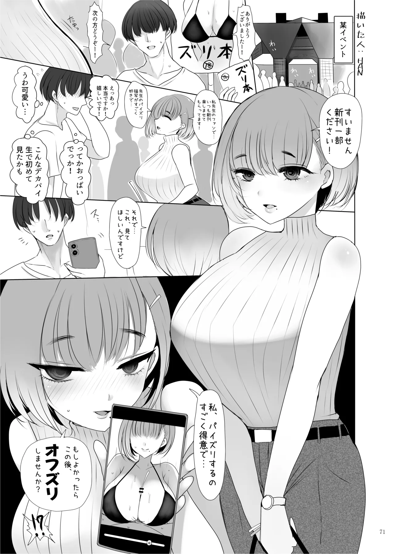パイズリ合同「ズリ大祭」 Page.73