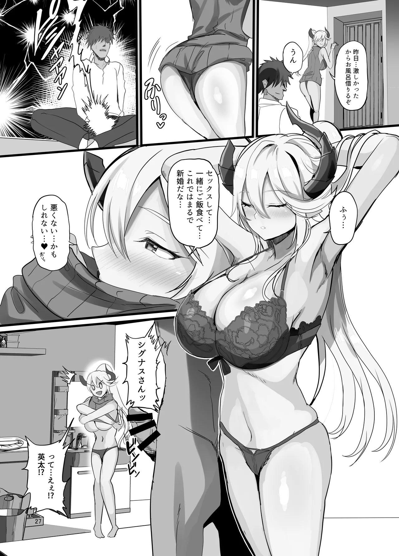 女幹部を匿ったら同棲する事になった話 Page.29