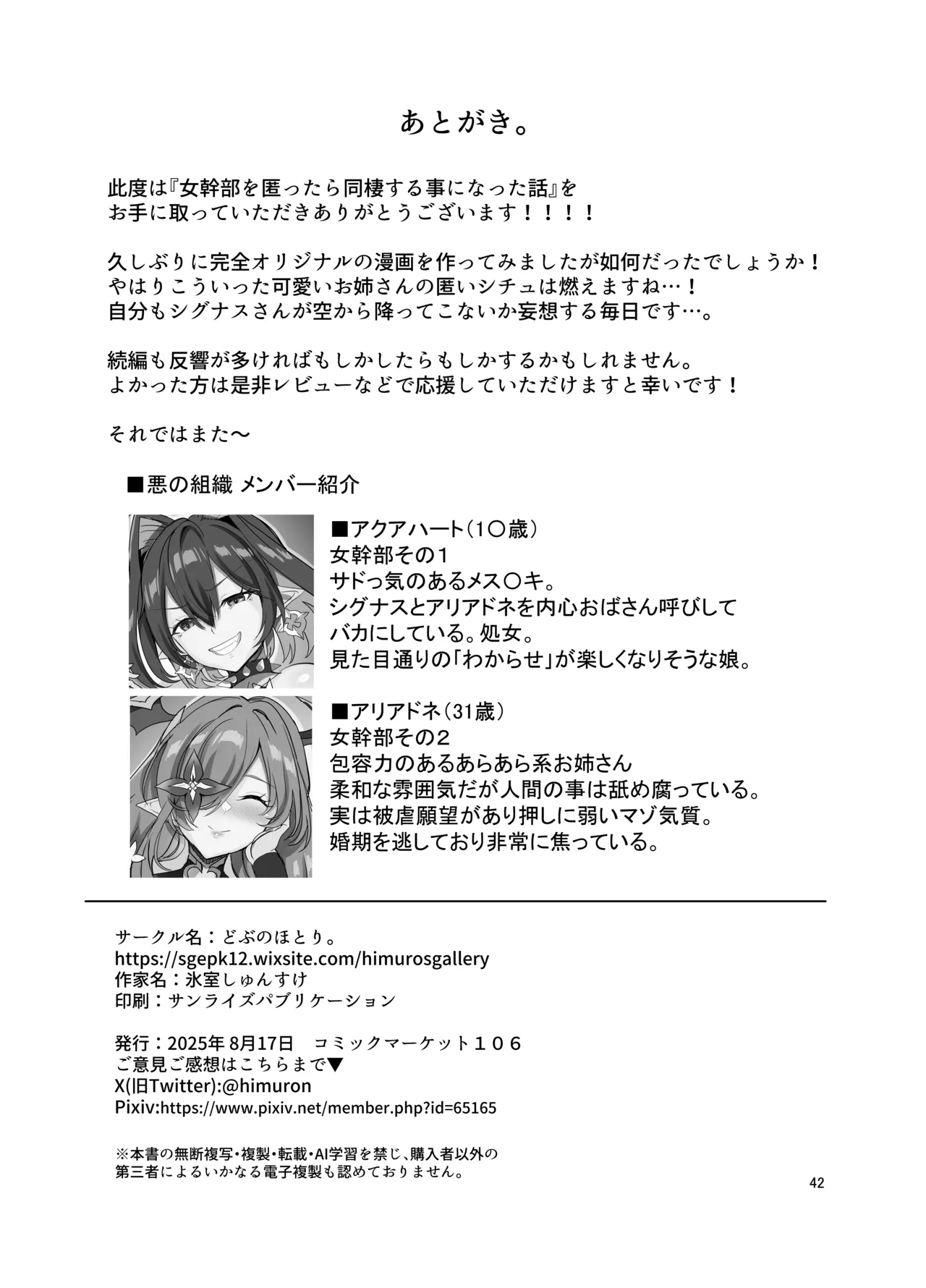 女幹部を匿ったら同棲する事になった話 Page.44