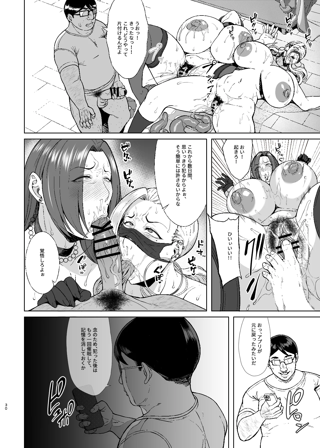 あれ?女子Ｏ生催眠ってこんなに簡単だったの? 2 Page.30