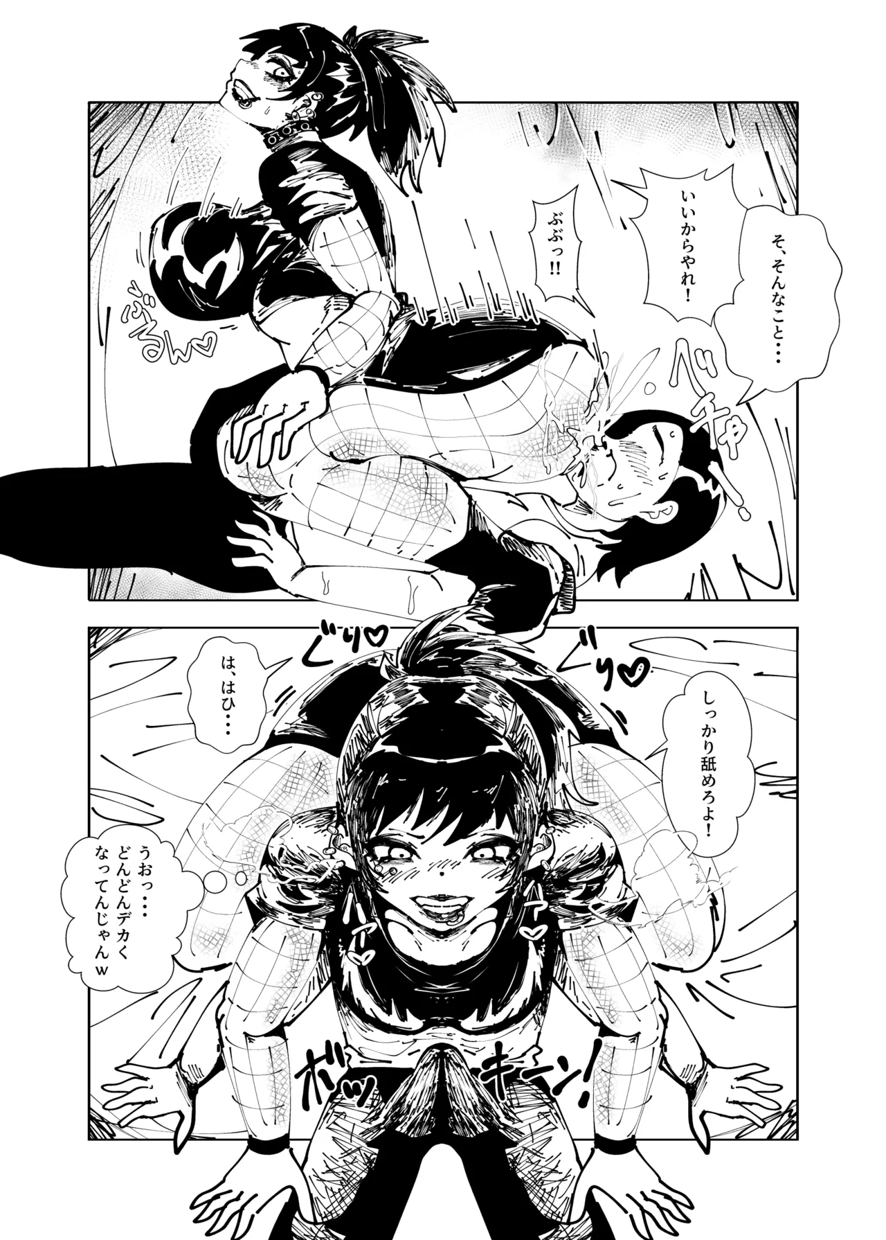 デカ尻パンクガールに強制中出し逆レイプされた件 Page.6