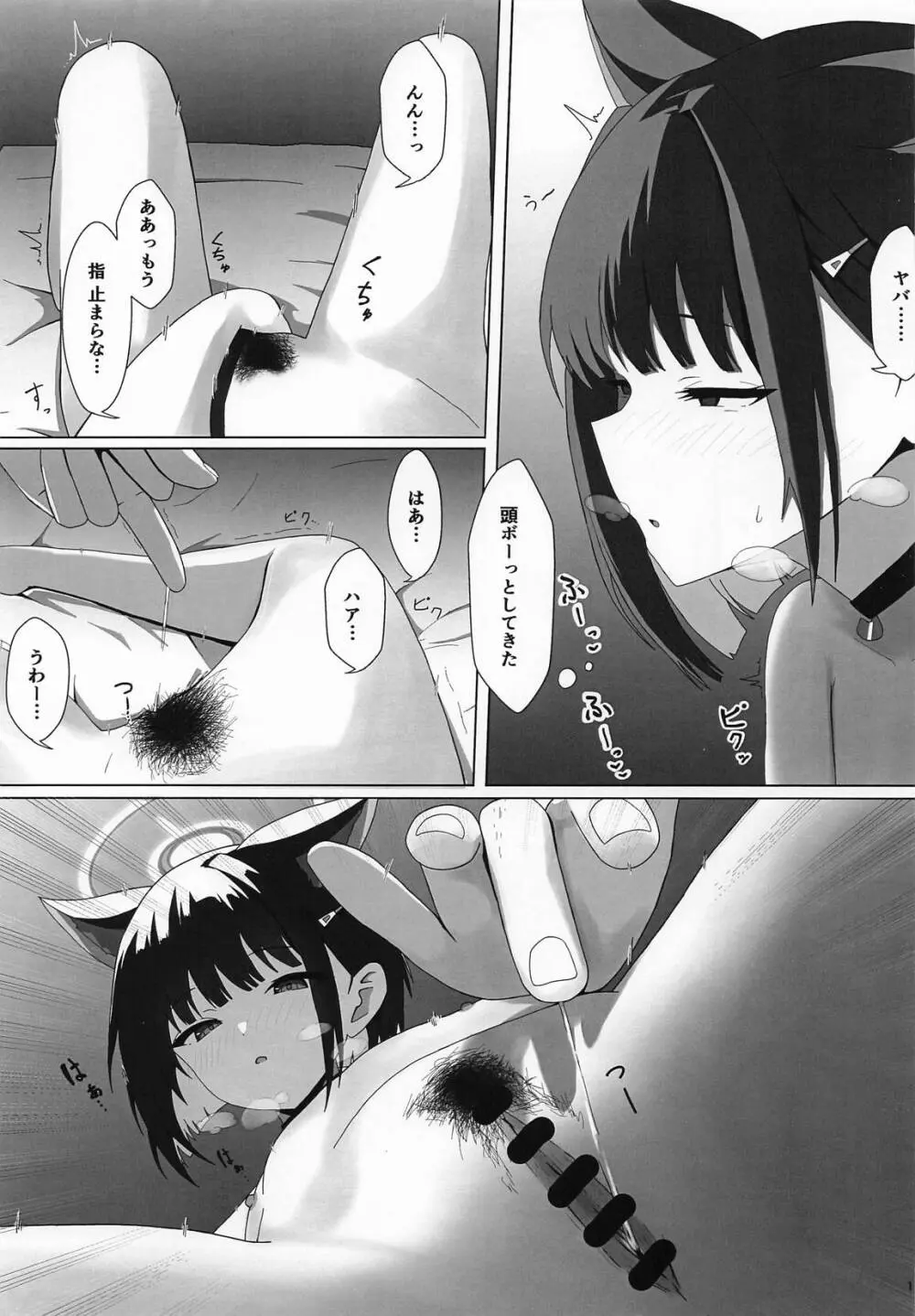 杏山カズサの発情自撮り Page.16