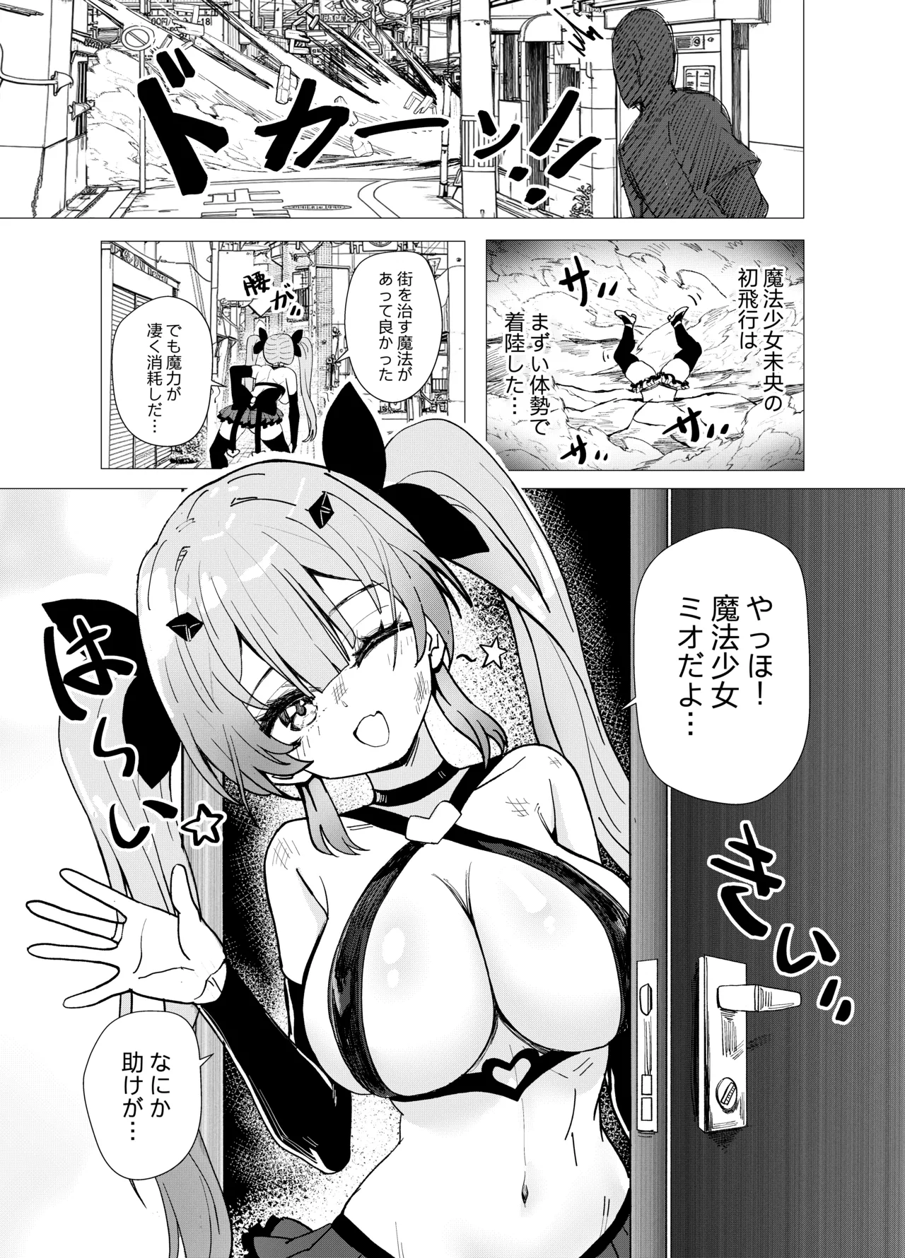 魔法少女☆ミオちゃんをNTR。悪いおじさん怪人の誘拐敗北 Page.13