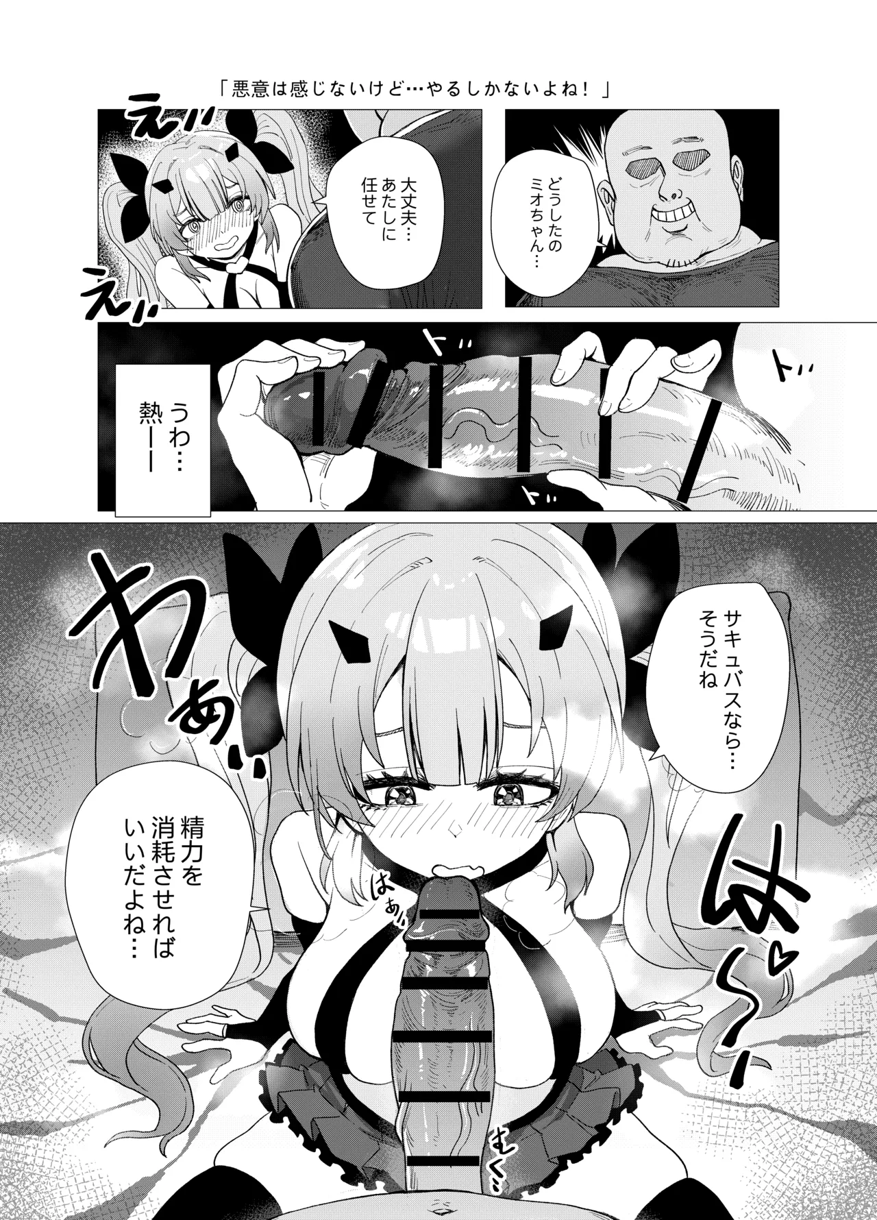 魔法少女☆ミオちゃんをNTR。悪いおじさん怪人の誘拐敗北 Page.16