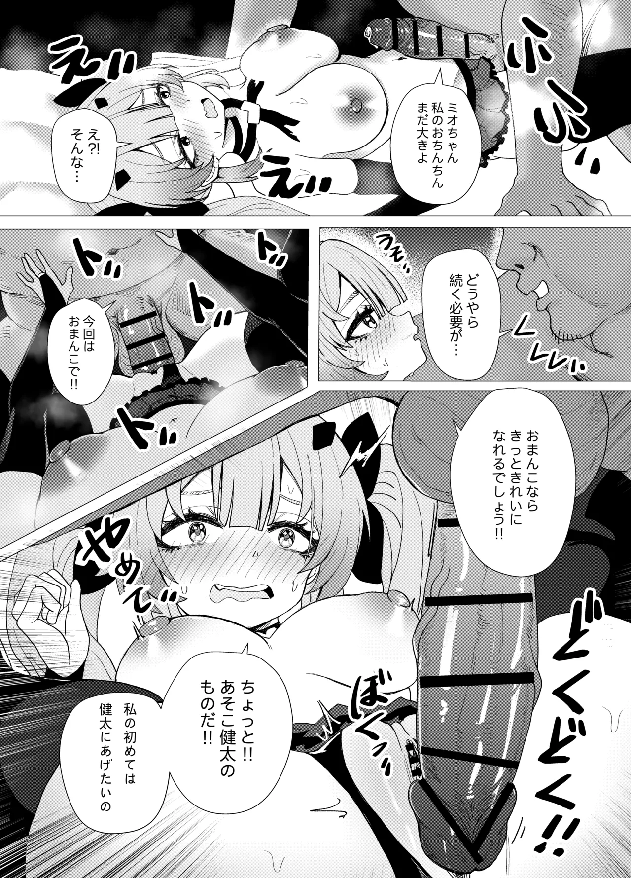 魔法少女☆ミオちゃんをNTR。悪いおじさん怪人の誘拐敗北 Page.20