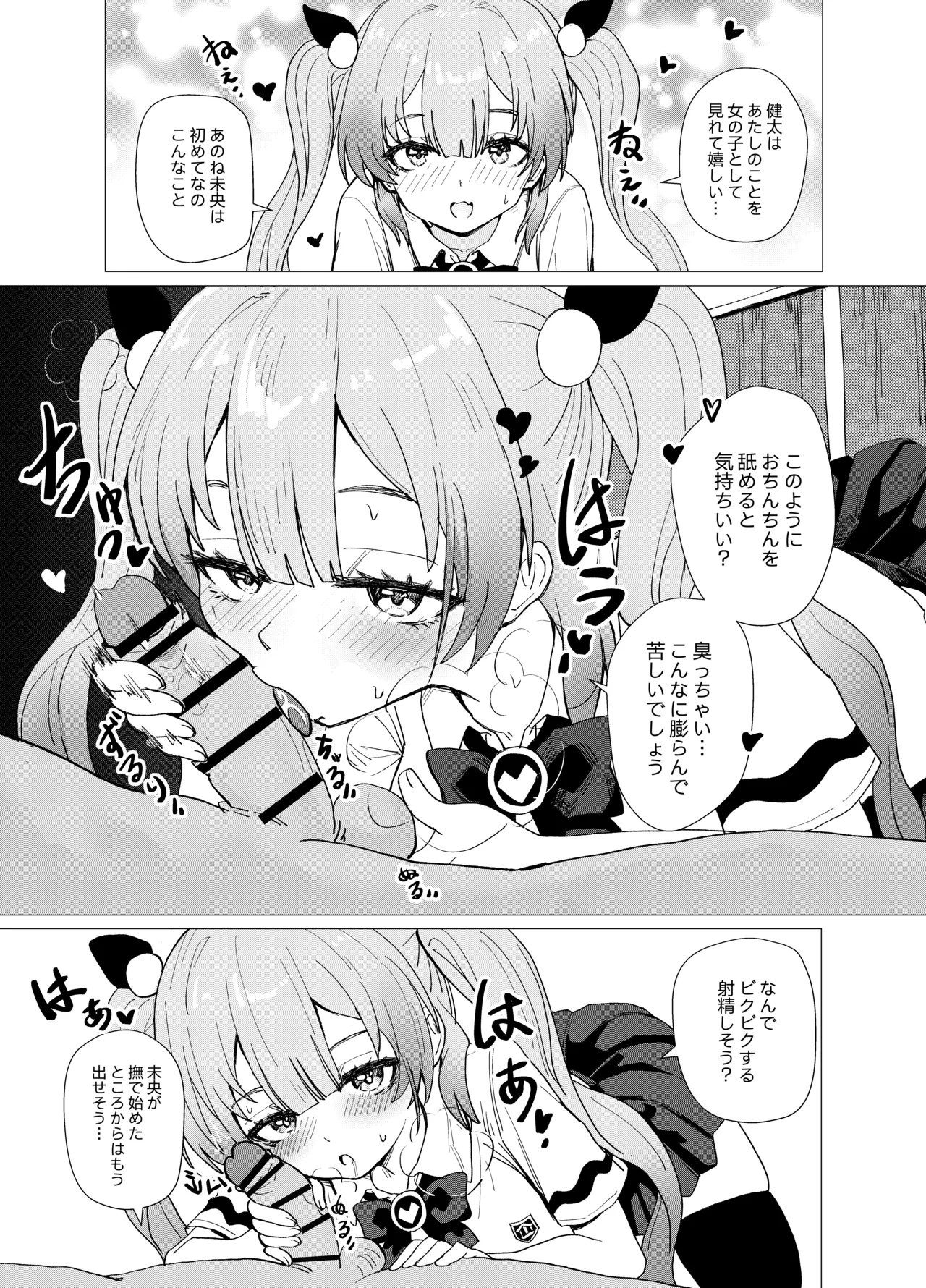 魔法少女☆ミオちゃんをNTR。悪いおじさん怪人の誘拐敗北 Page.7