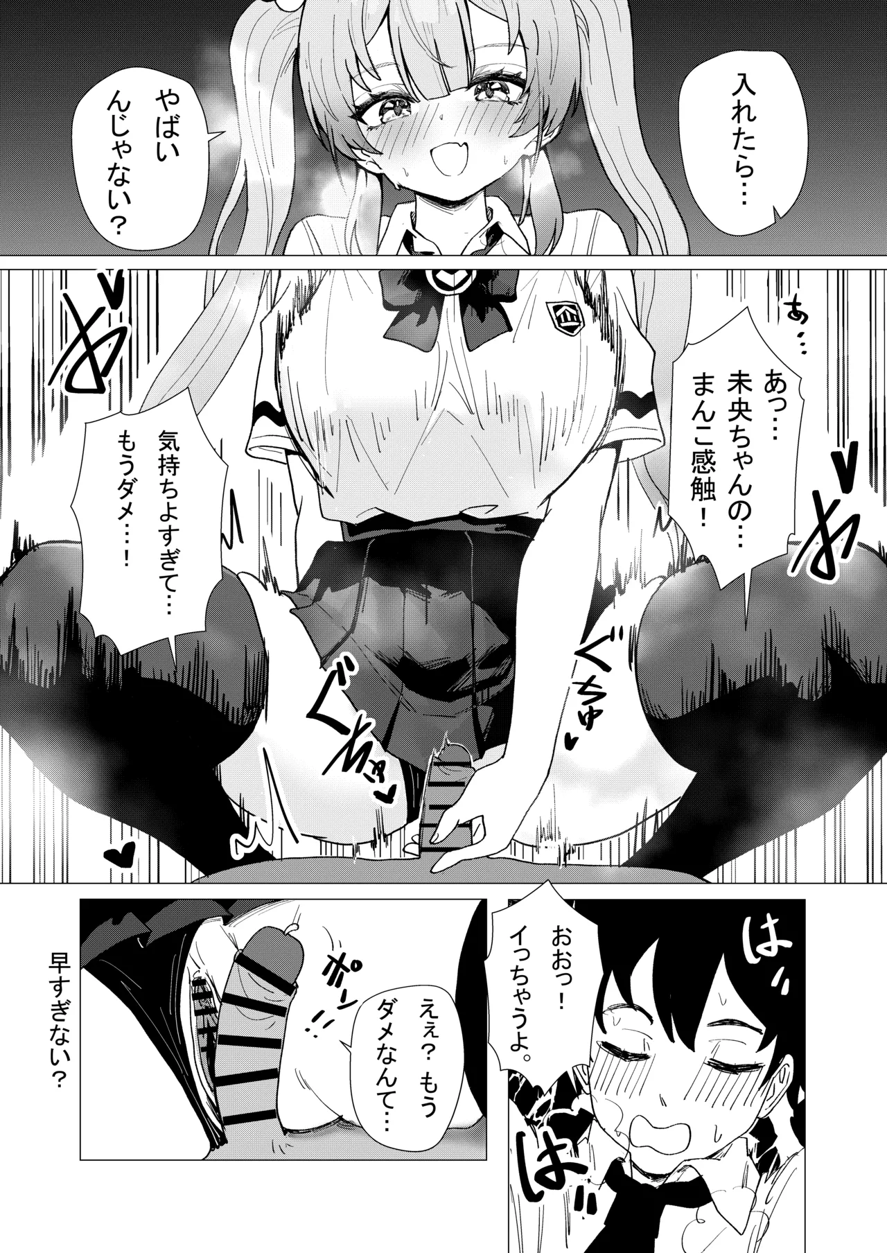 魔法少女☆ミオちゃんをNTR。悪いおじさん怪人の誘拐敗北 Page.9