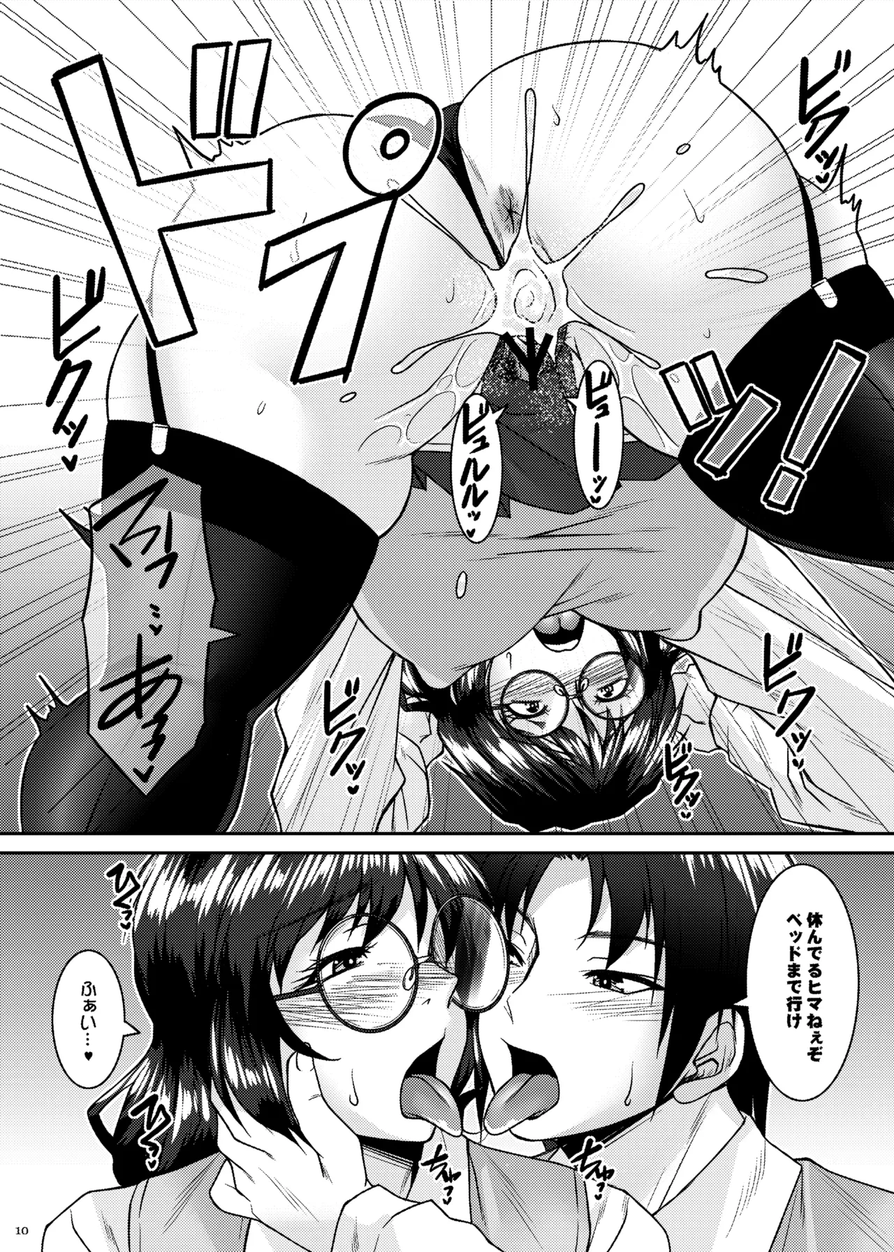 刻欲〜もっと私のカラダに〜 Page.10