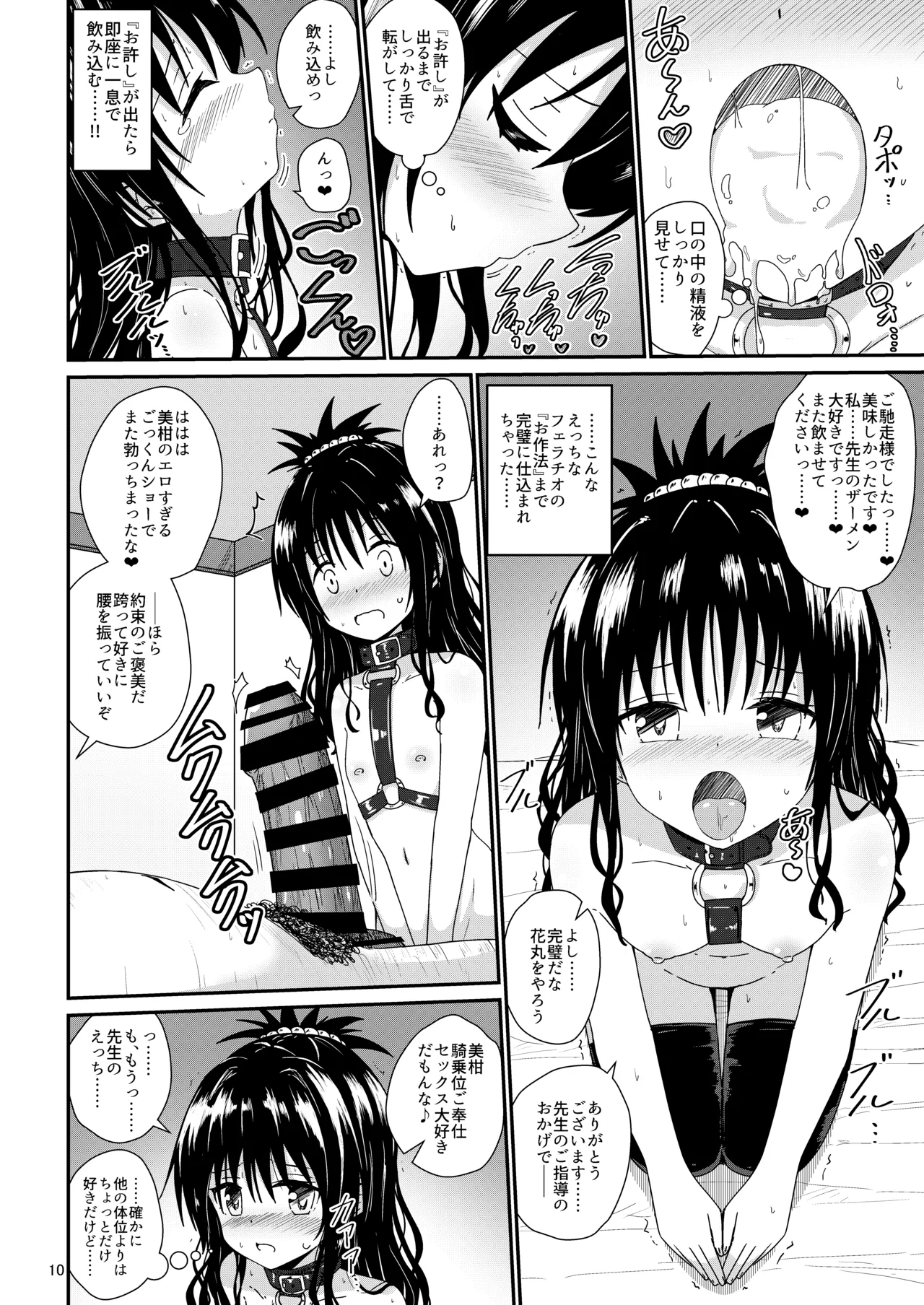 美柑のえっちなほん4 Page.10
