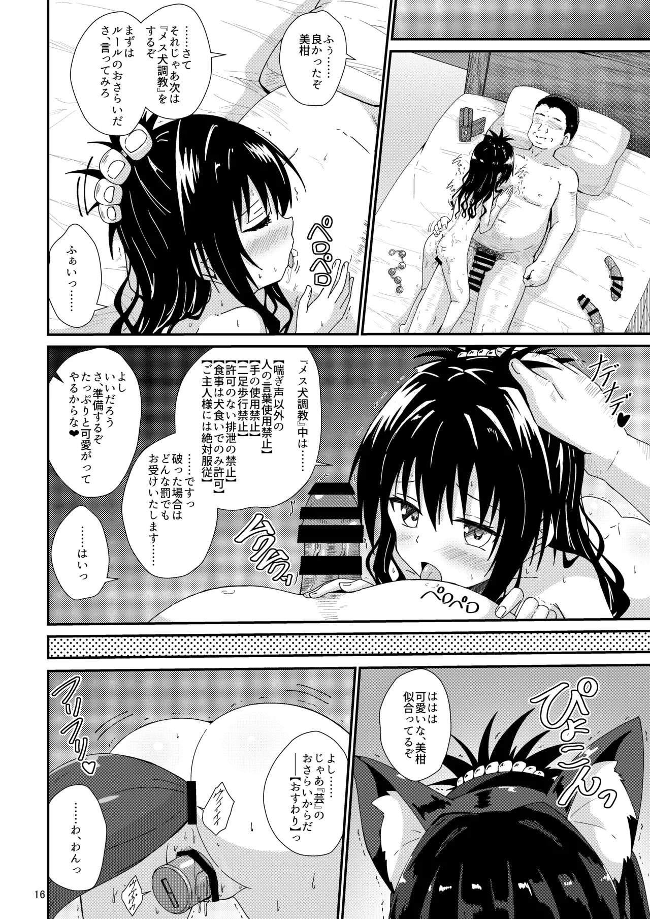 美柑のえっちなほん4 Page.16