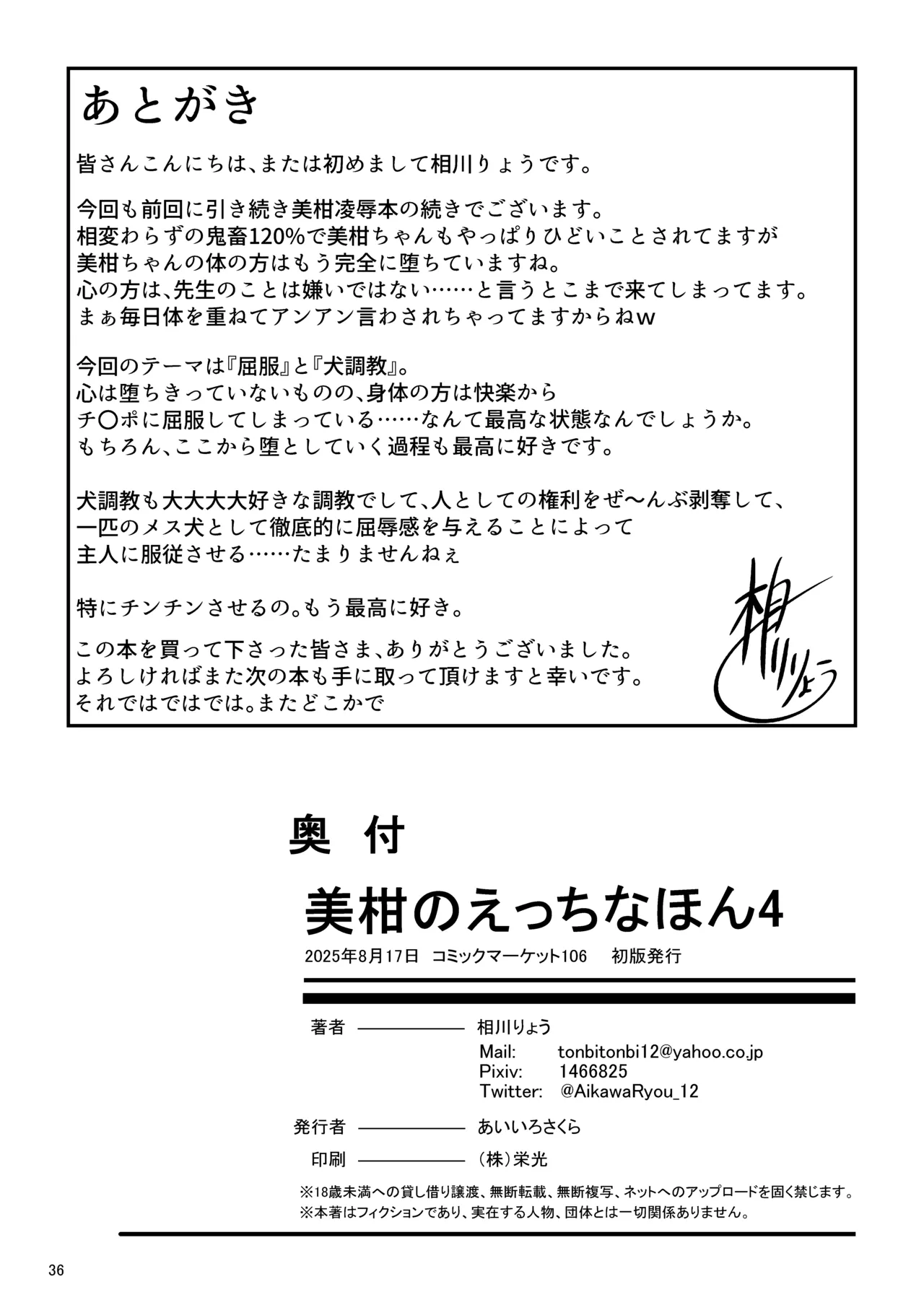 美柑のえっちなほん4 Page.36