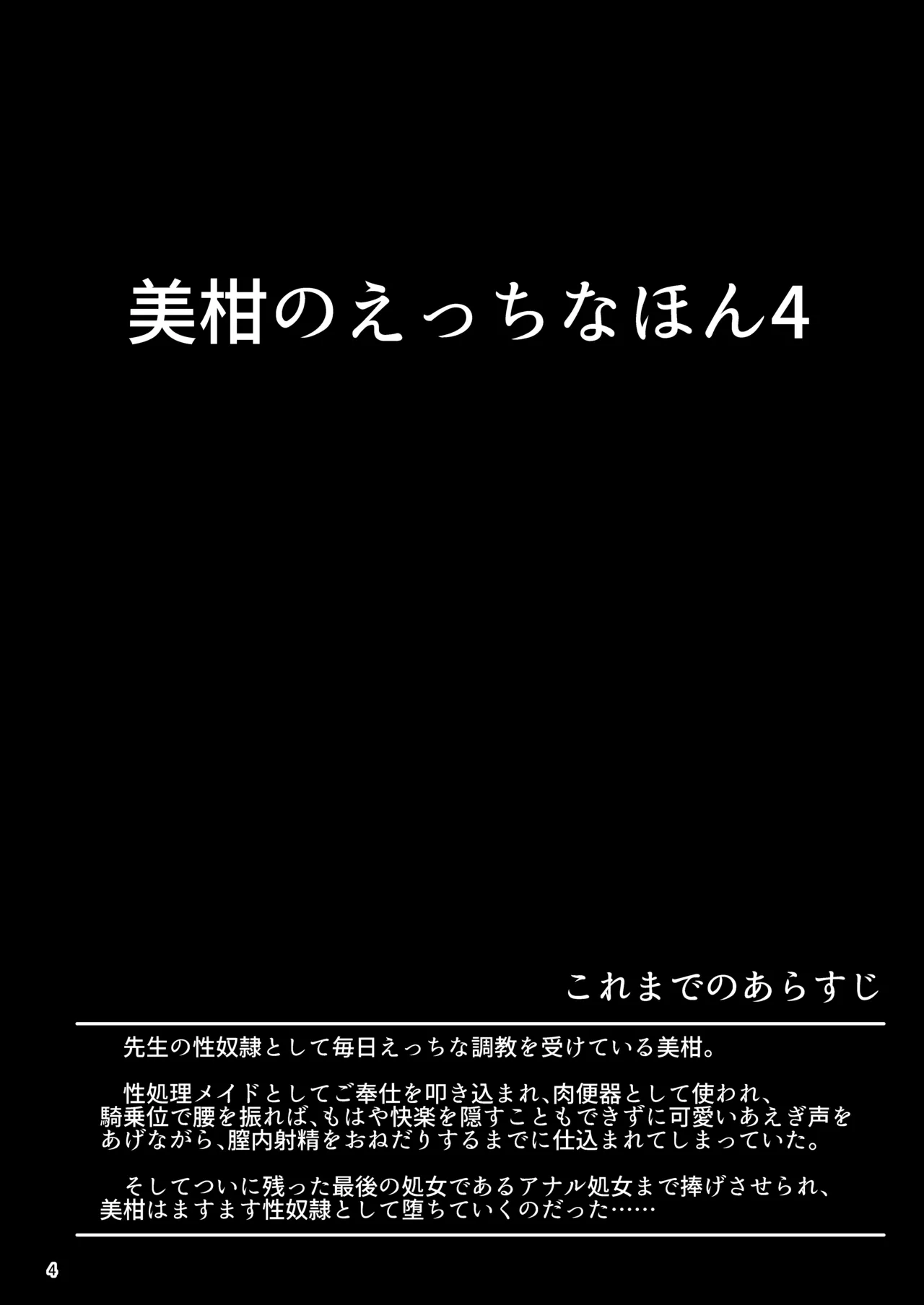 美柑のえっちなほん4 Page.4