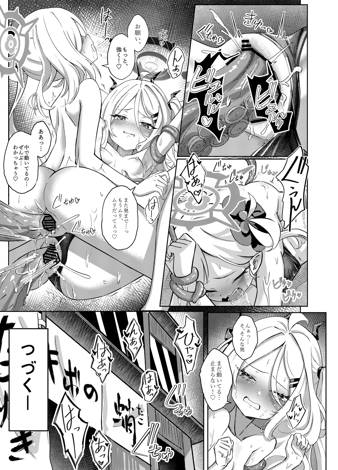 夏晴れ、高波に注意、先生 Page.29