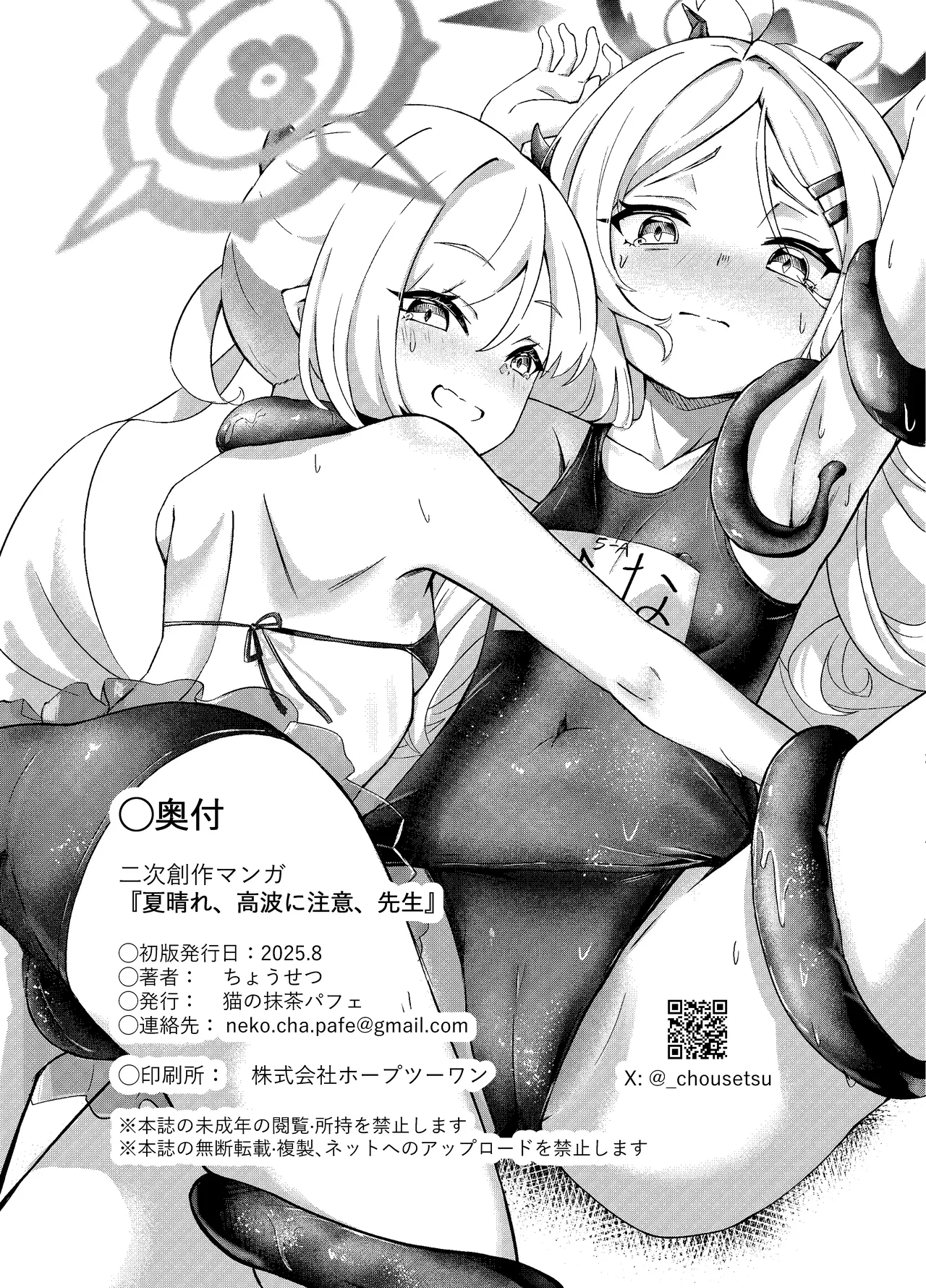 夏晴れ、高波に注意、先生 Page.30