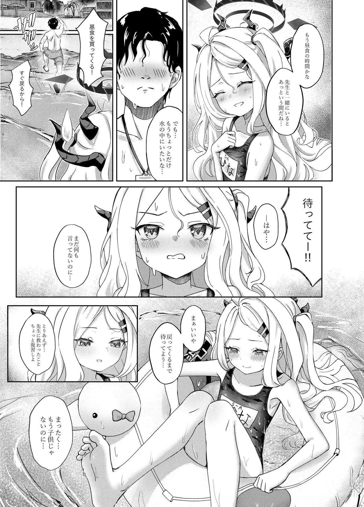 夏晴れ、高波に注意、先生 Page.5