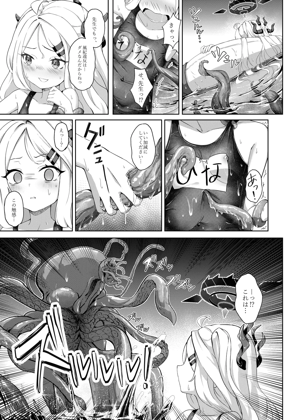 夏晴れ、高波に注意、先生 Page.9