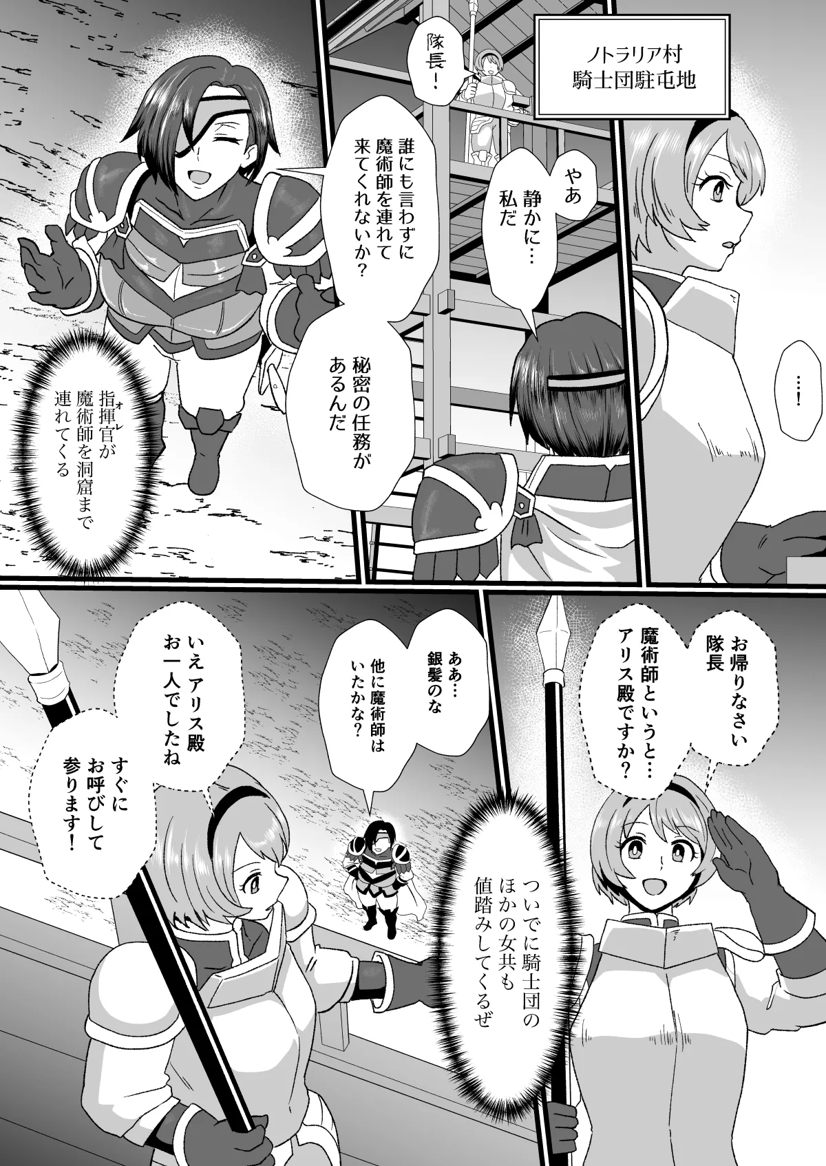 入れ替わりの罠〜騎士隊長マリーダの求心〜 Page.13