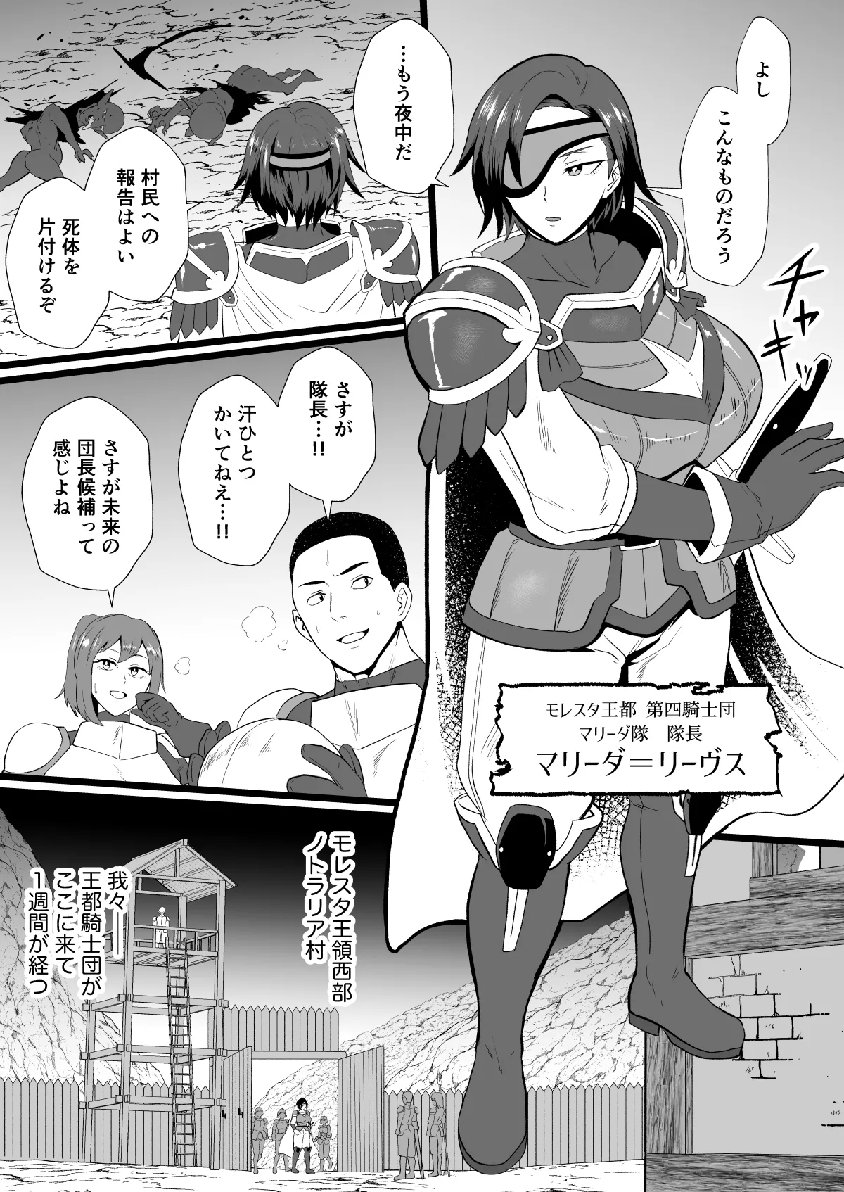 入れ替わりの罠〜騎士隊長マリーダの求心〜 Page.3