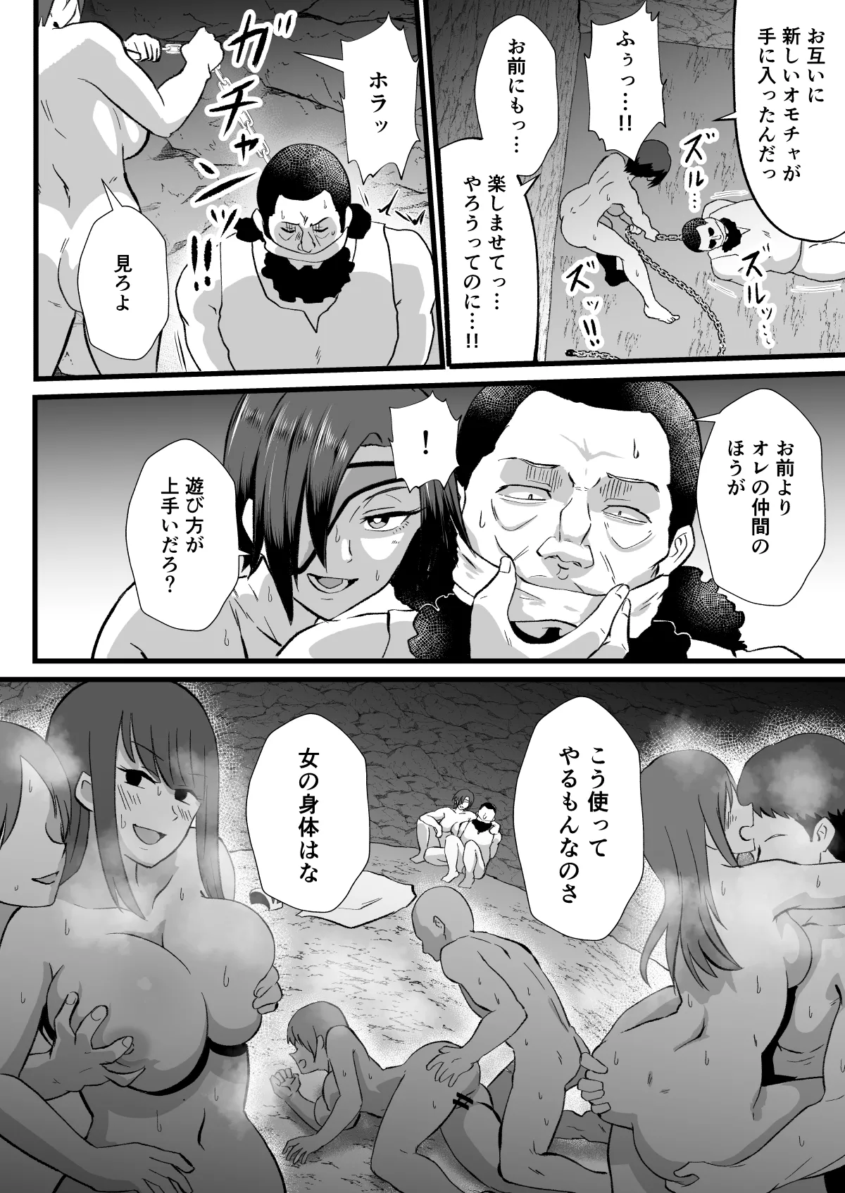入れ替わりの罠〜騎士隊長マリーダの求心〜 Page.32