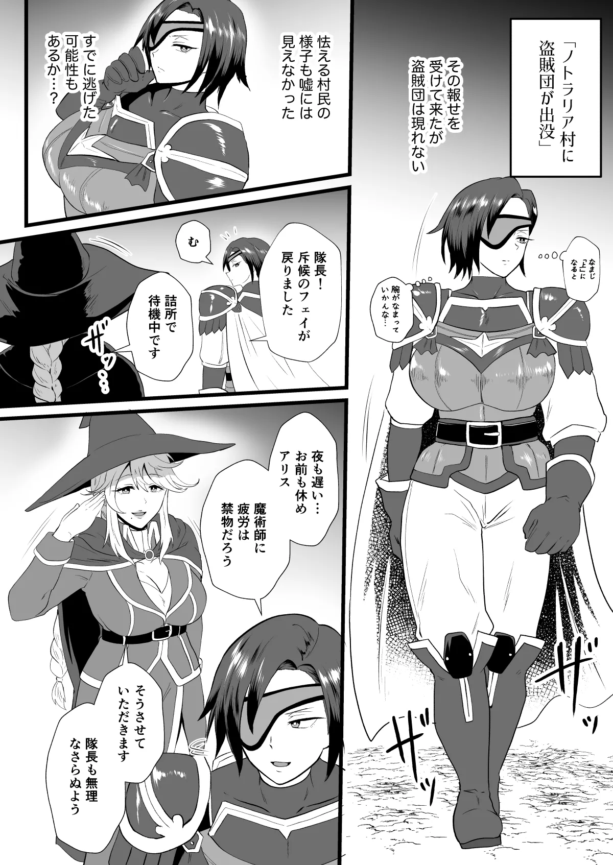 入れ替わりの罠〜騎士隊長マリーダの求心〜 Page.4
