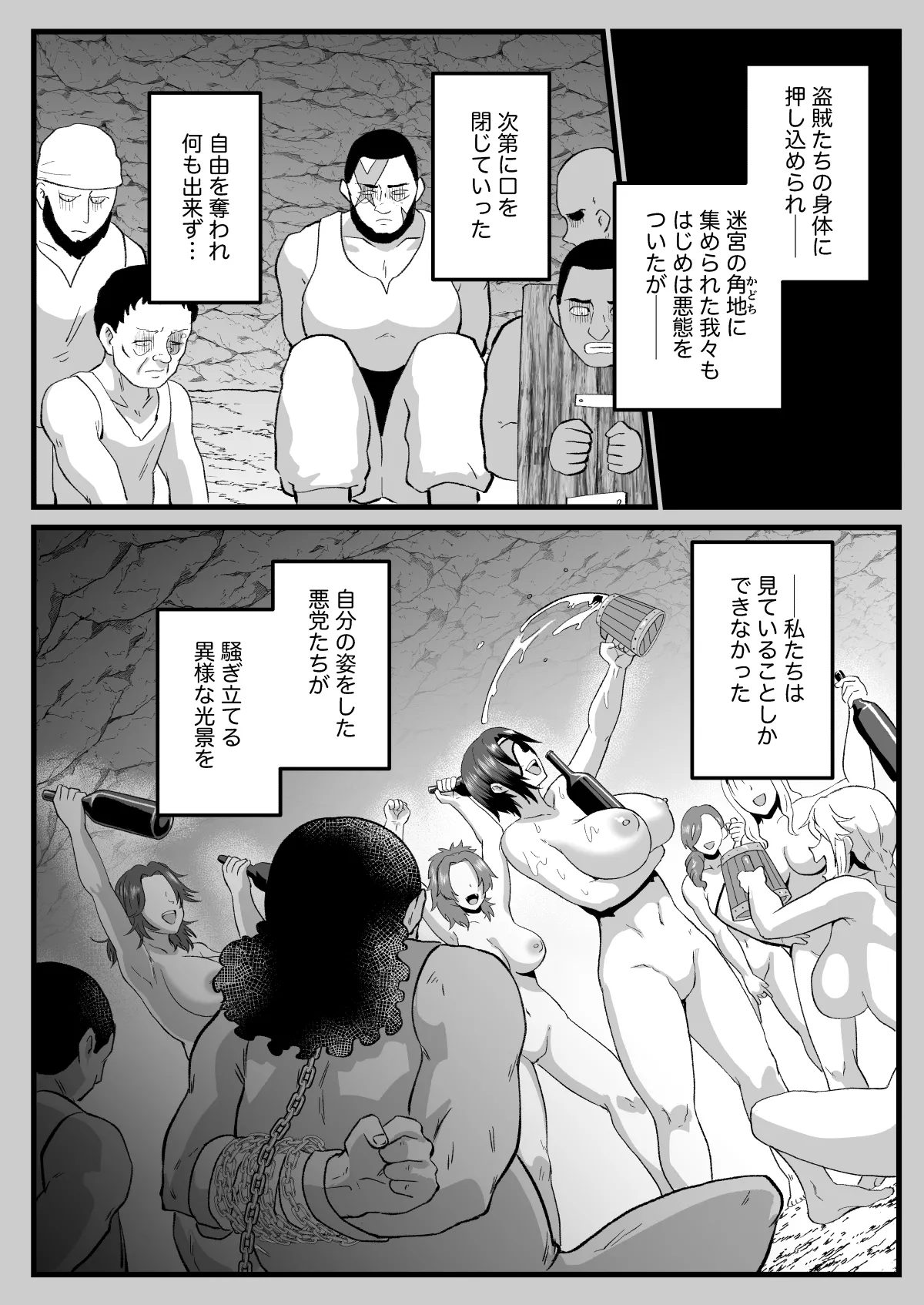 入れ替わりの罠〜騎士隊長マリーダの求心〜 Page.44