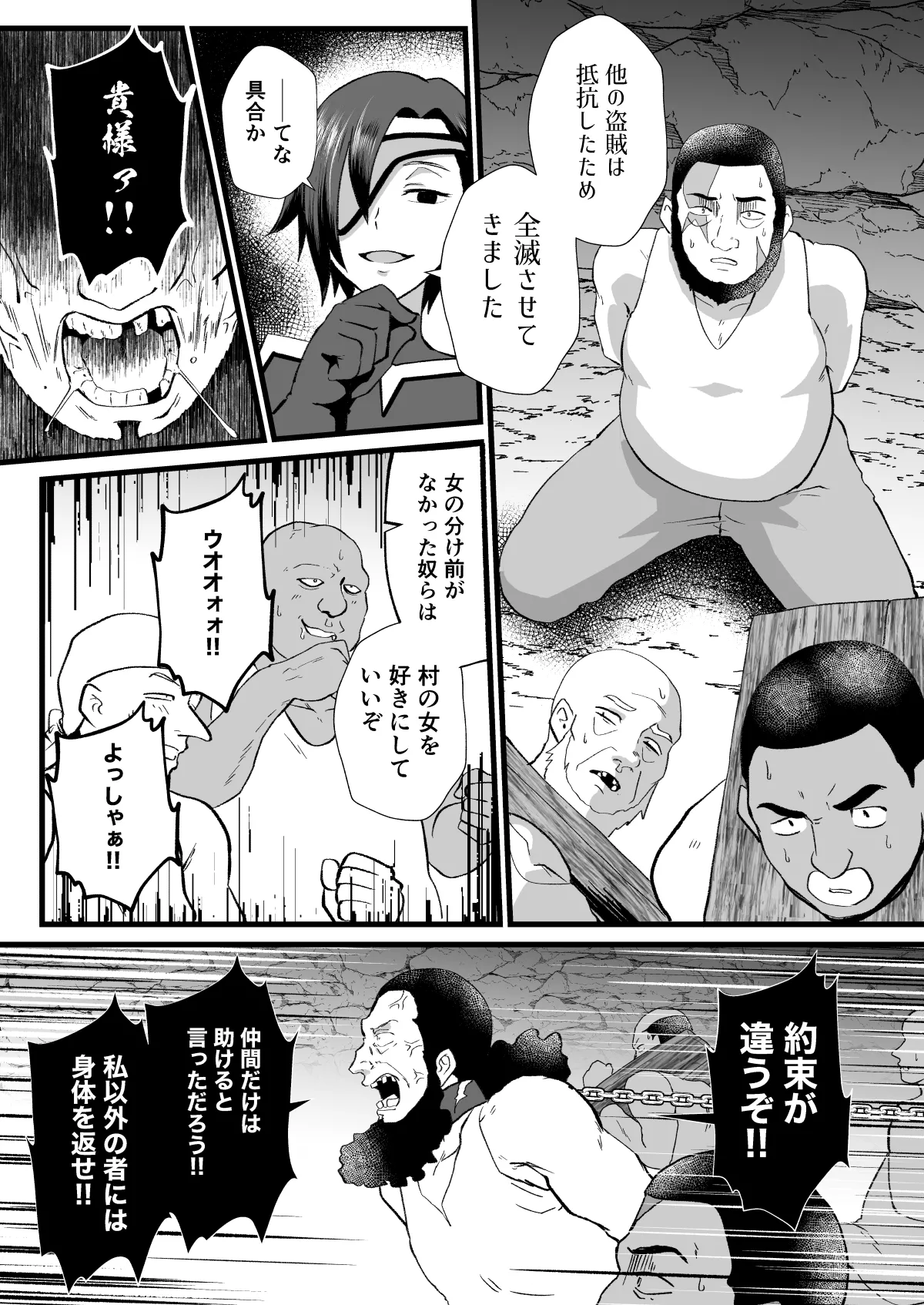 入れ替わりの罠〜騎士隊長マリーダの求心〜 Page.47