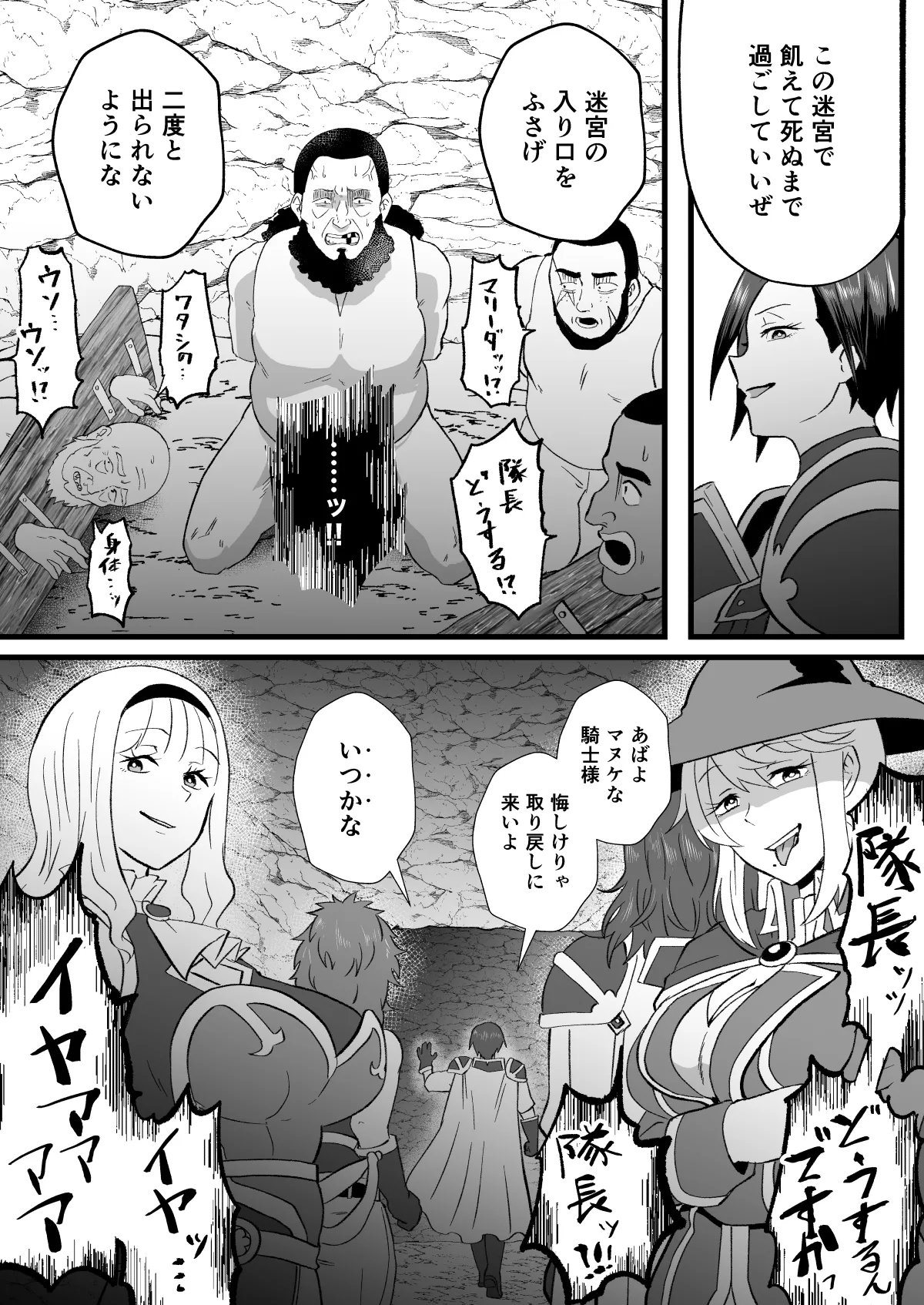 入れ替わりの罠〜騎士隊長マリーダの求心〜 Page.49