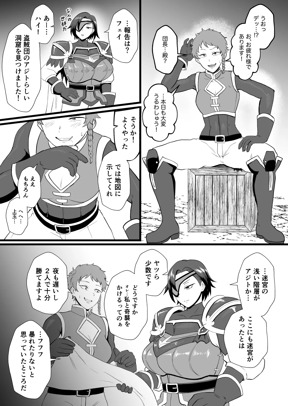 入れ替わりの罠〜騎士隊長マリーダの求心〜 Page.5