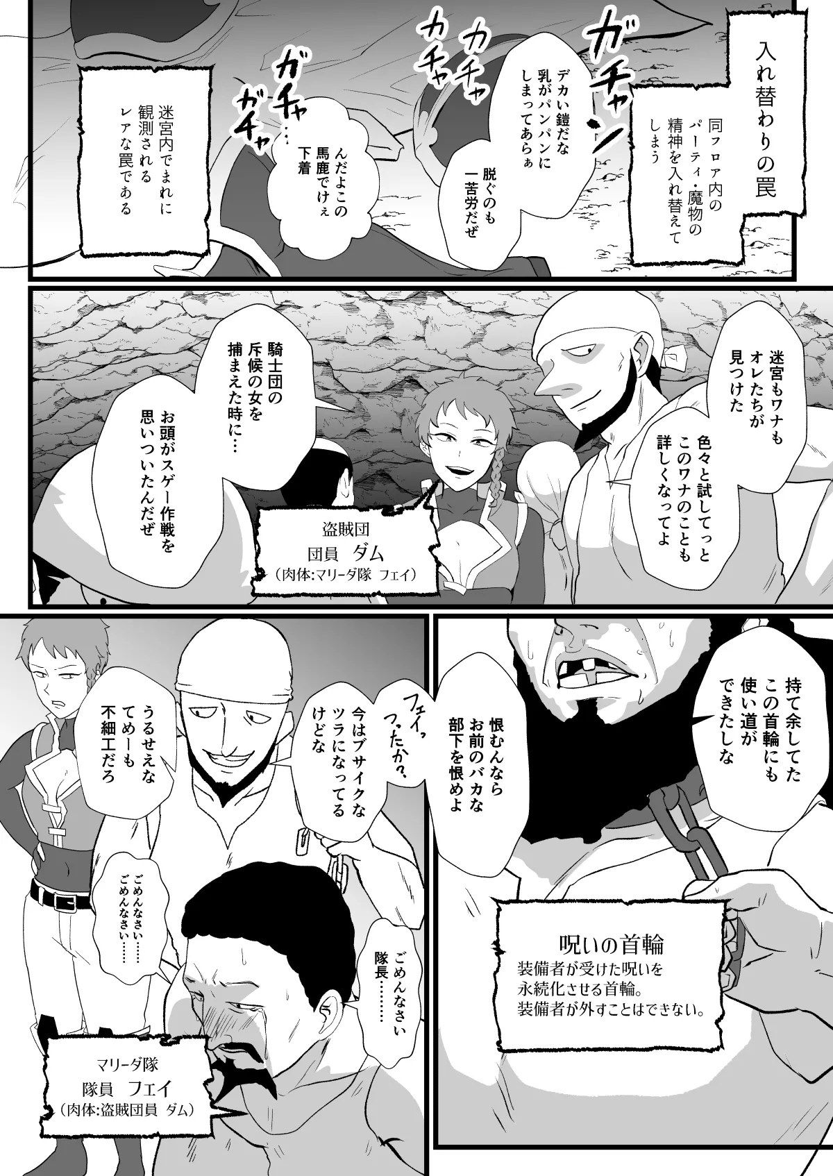入れ替わりの罠〜騎士隊長マリーダの求心〜 Page.8