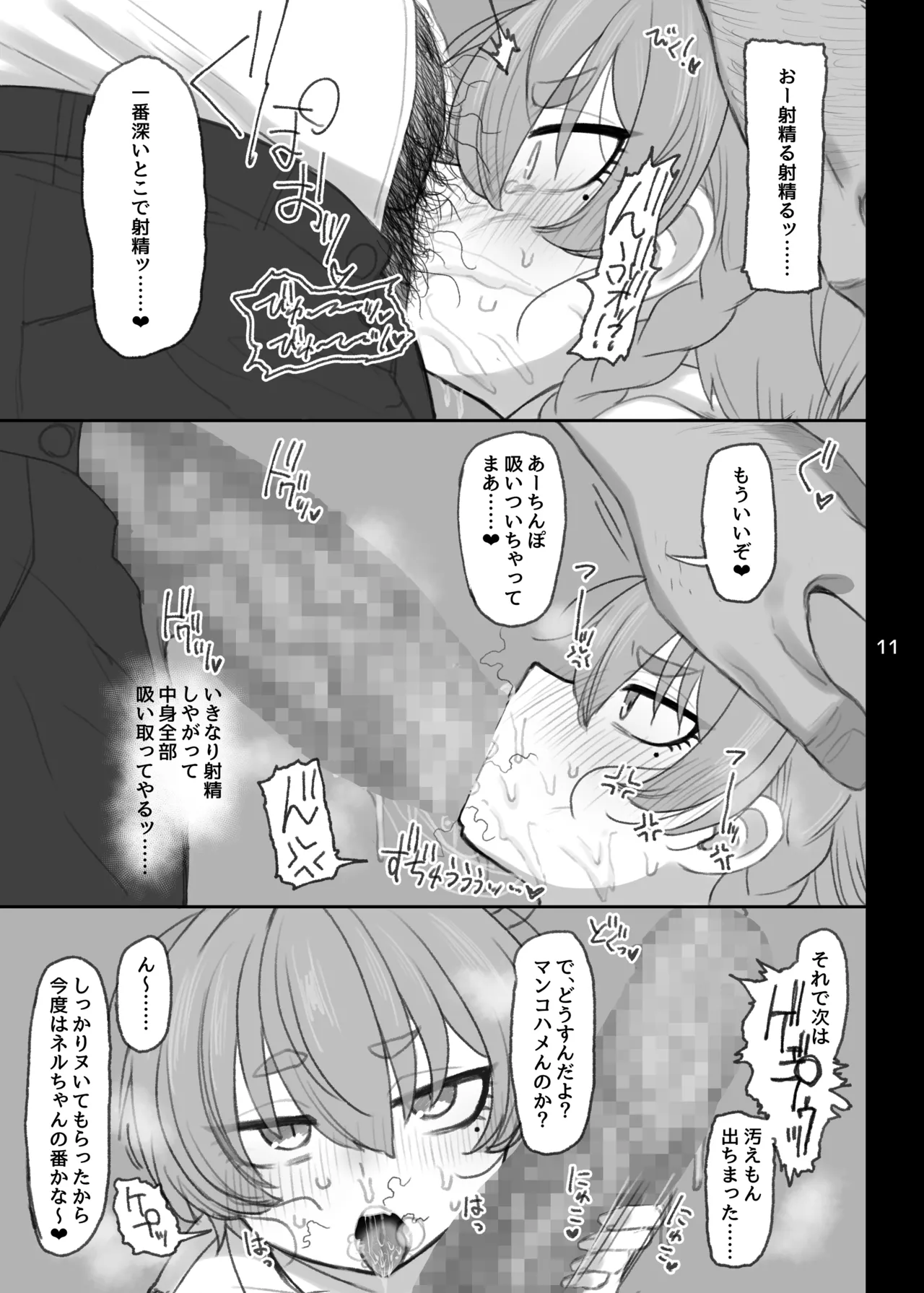 美甘ネル 寝取らせ録 Page.10