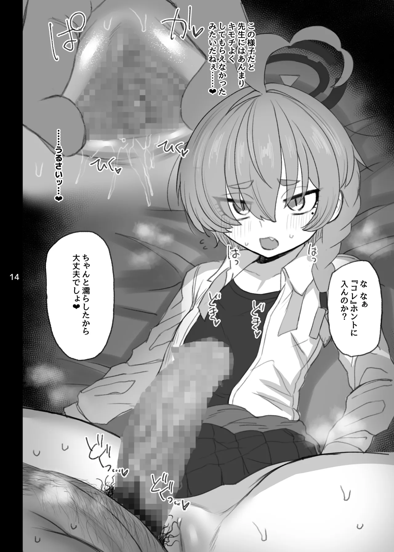 美甘ネル 寝取らせ録 Page.13