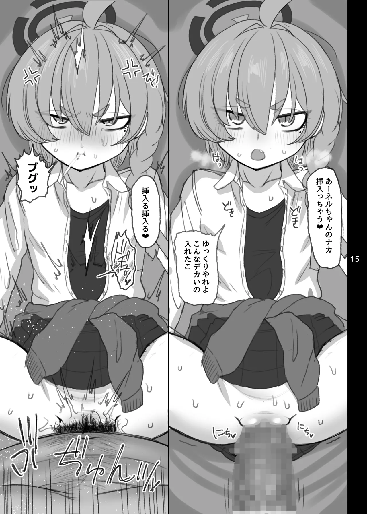美甘ネル 寝取らせ録 Page.14