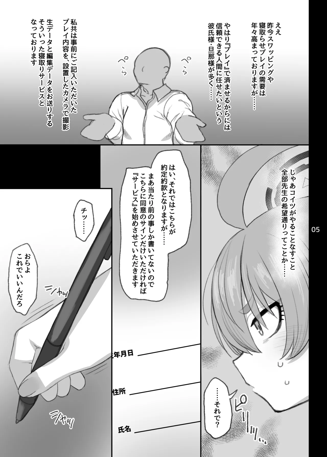 美甘ネル 寝取らせ録 Page.4