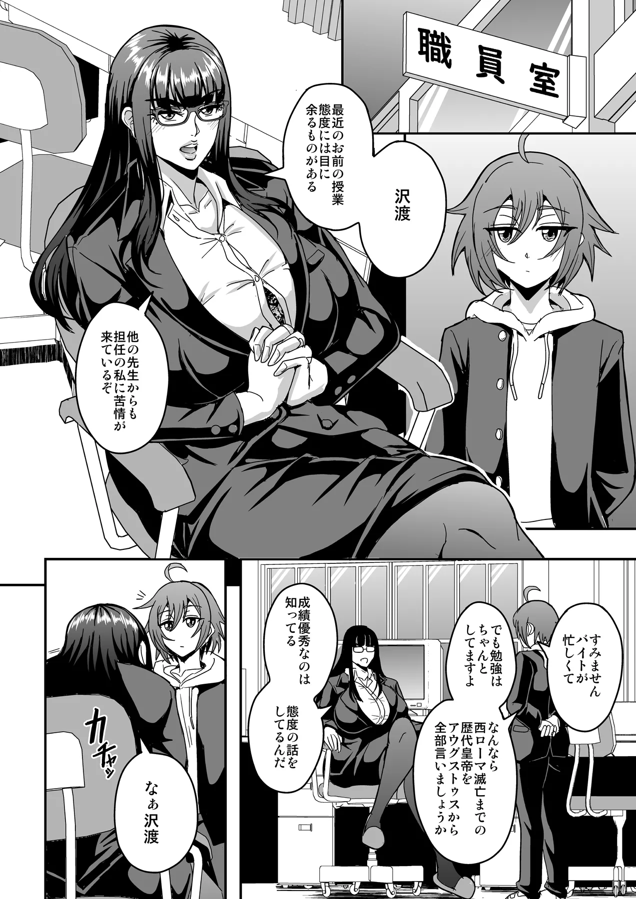 教師と義母と恋人の貌 Page.3
