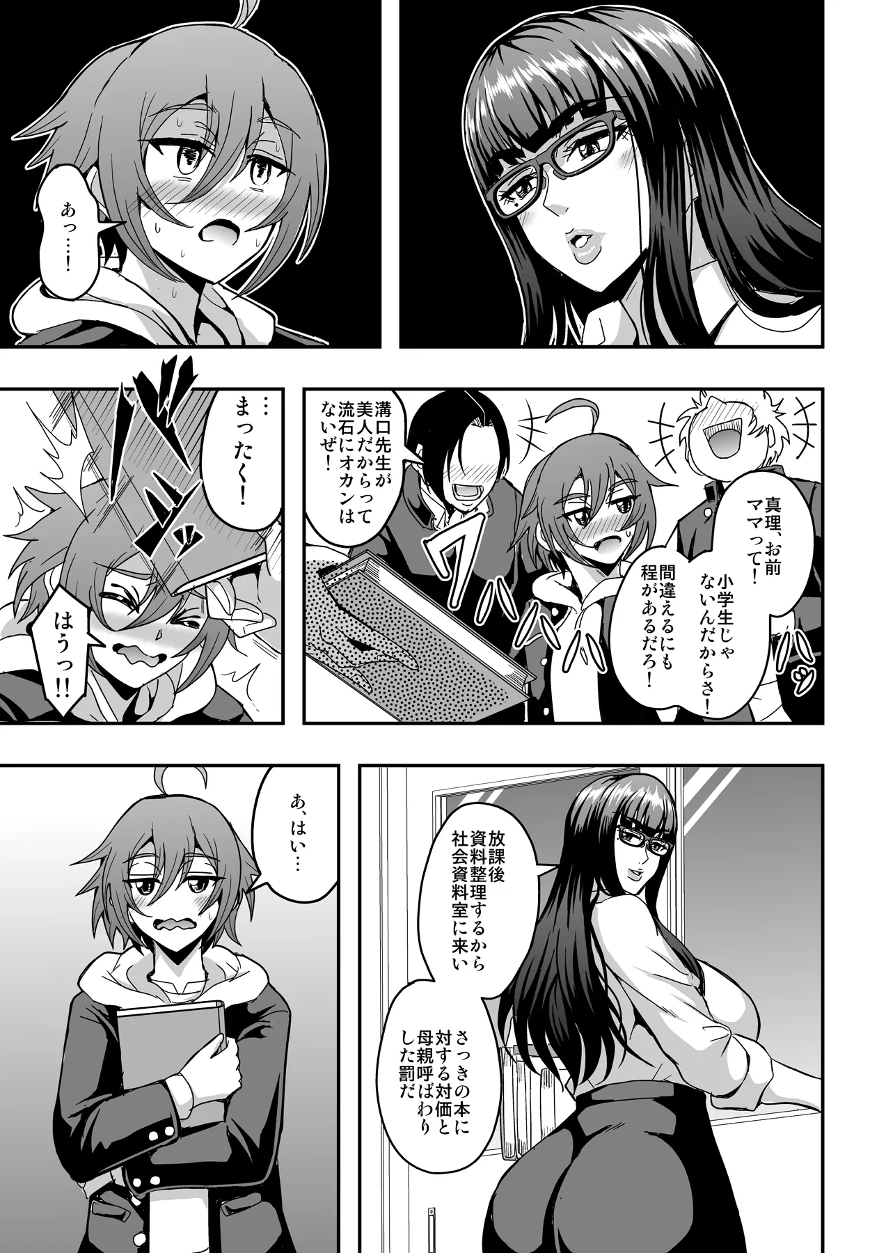 教師と義母と恋人の貌 Page.32