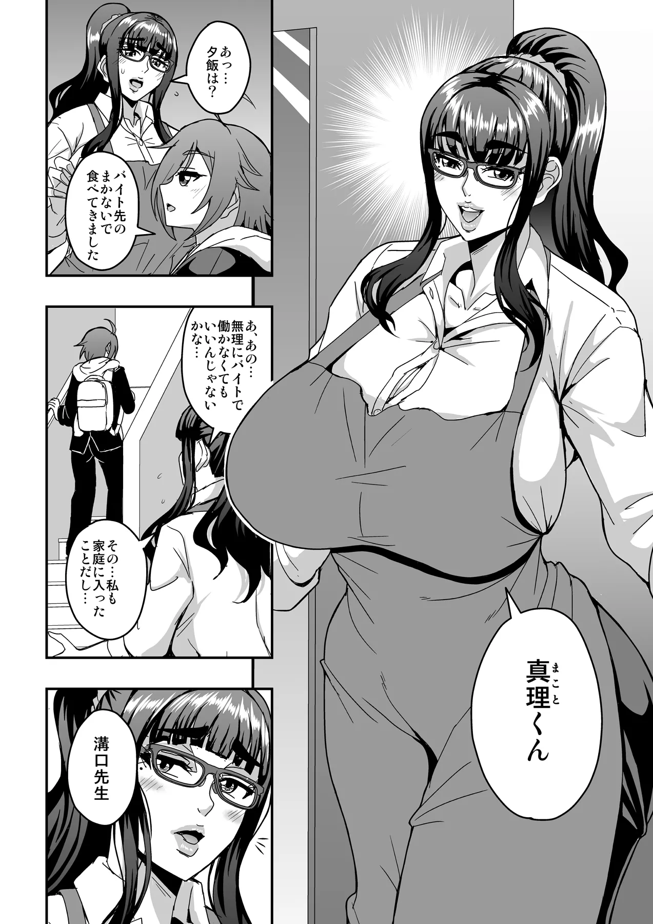 教師と義母と恋人の貌 Page.5