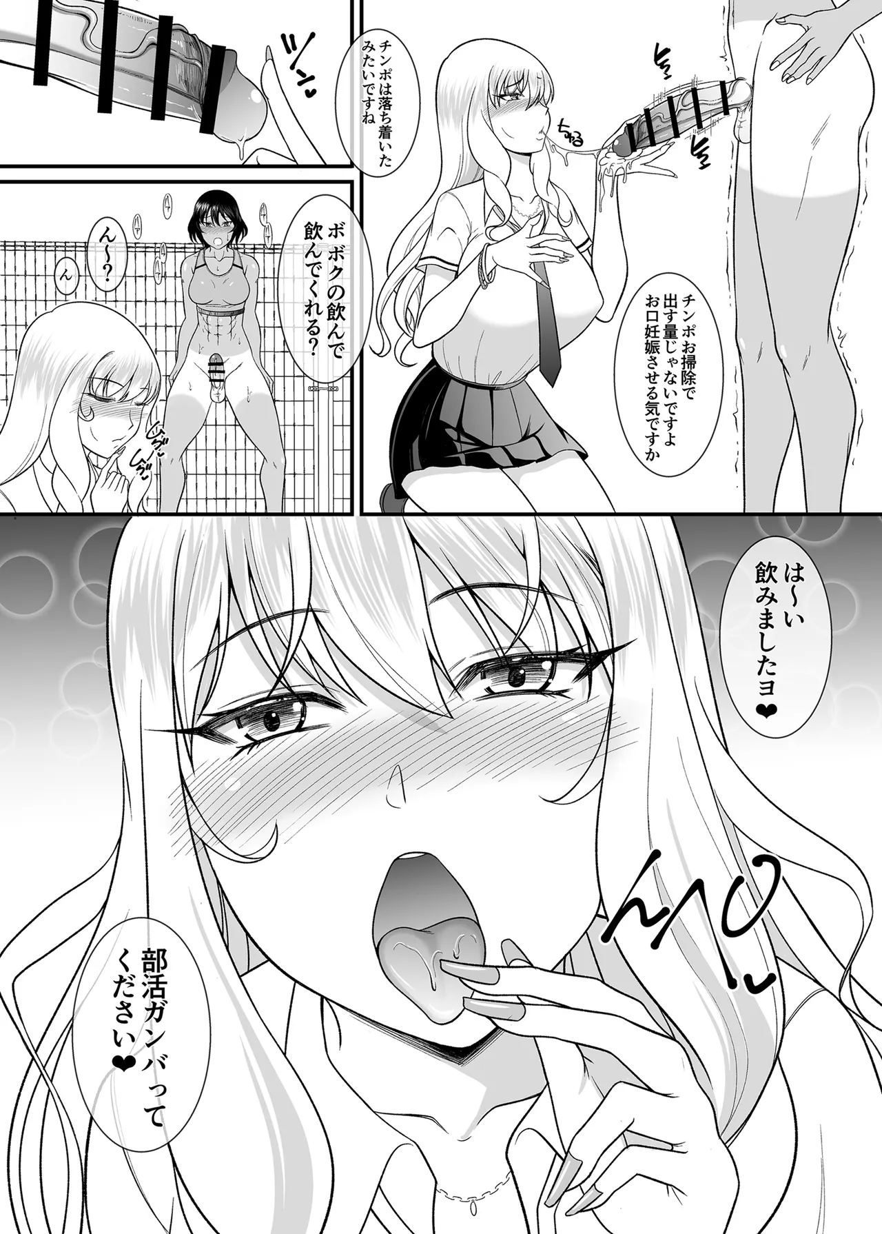 童貞早漏のフタナリがギャルマネをオナホにするまで Page.7