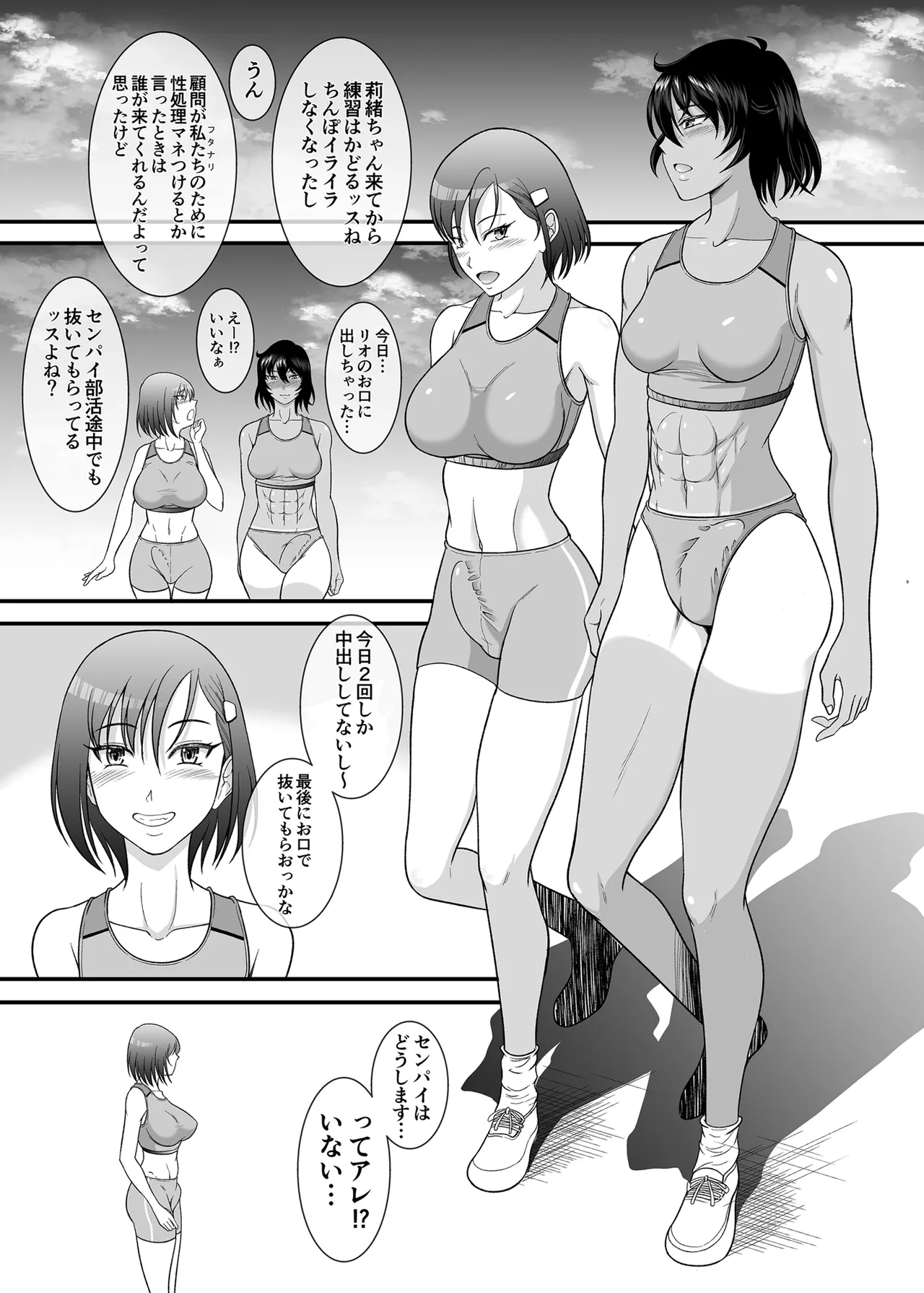 童貞早漏のフタナリがギャルマネをオナホにするまで Page.8