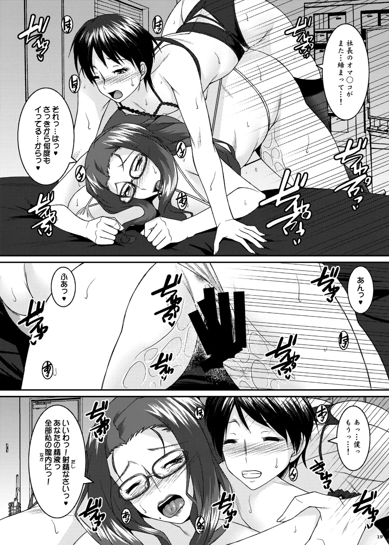 茉莉花〜まつりか〜 Page.19