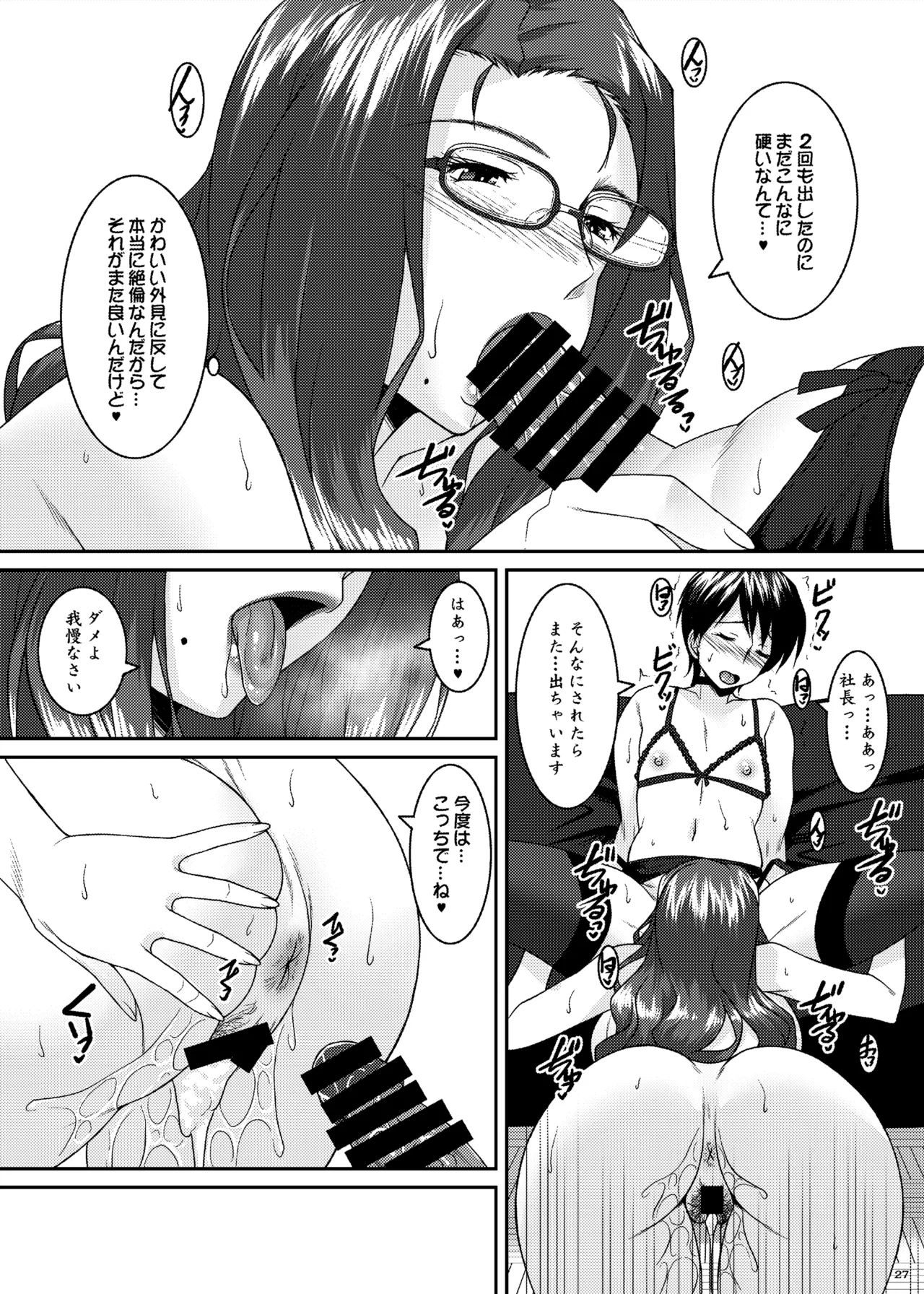 茉莉花〜まつりか〜 Page.27