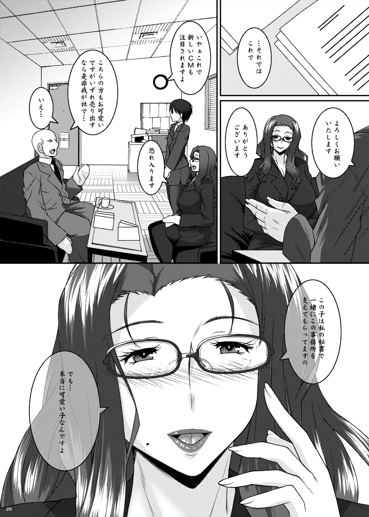 茉莉花〜まつりか〜 Page.28