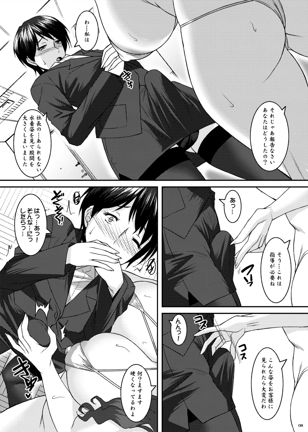 茉莉花〜まつりか〜 Page.8