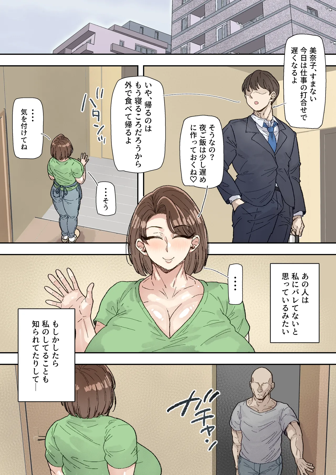 森川みなこ（42）バイト先のデカチンくんにあっさり完堕ち Page.31